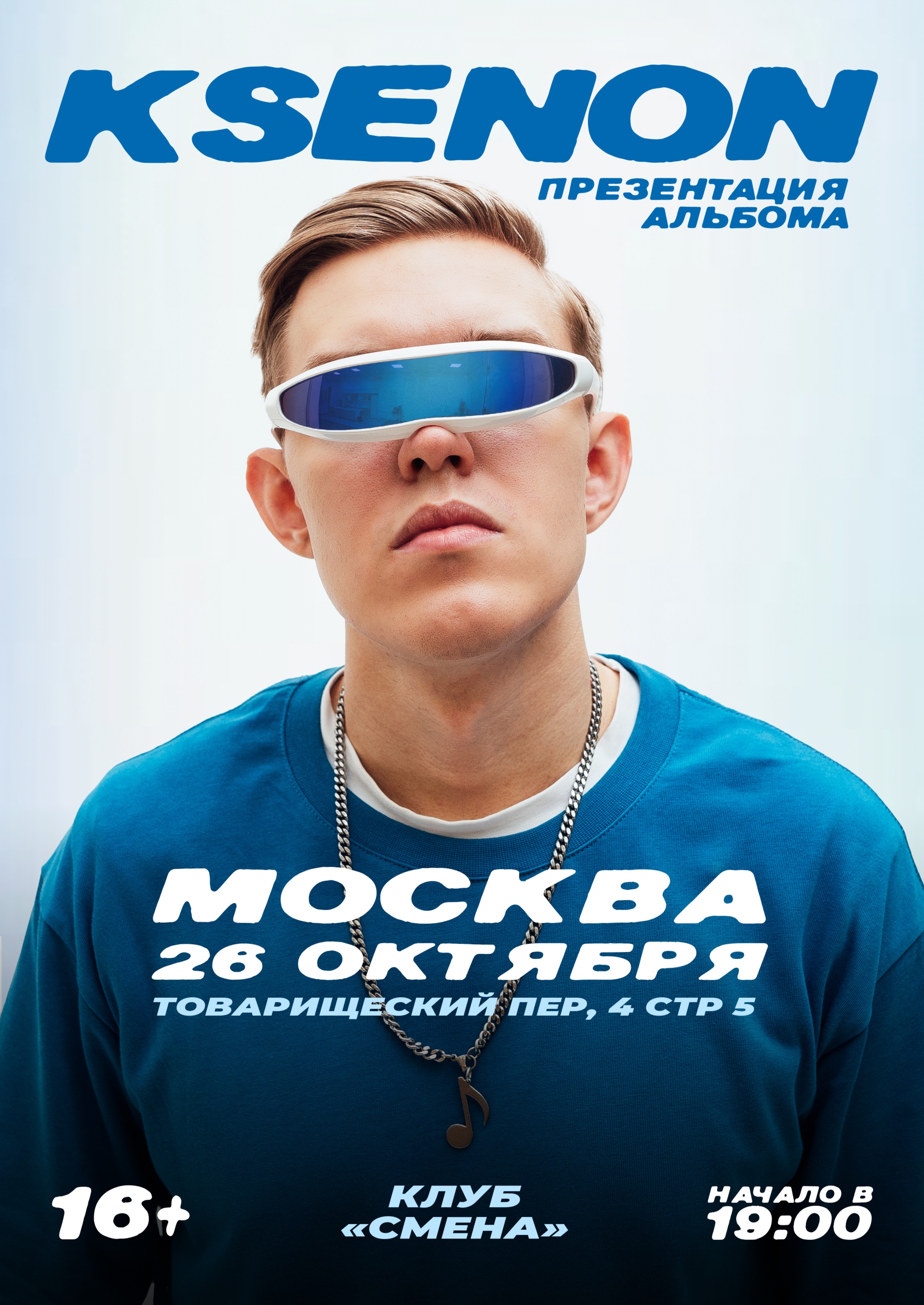 Ksenon | 26.10 — Москва | СМЕНА