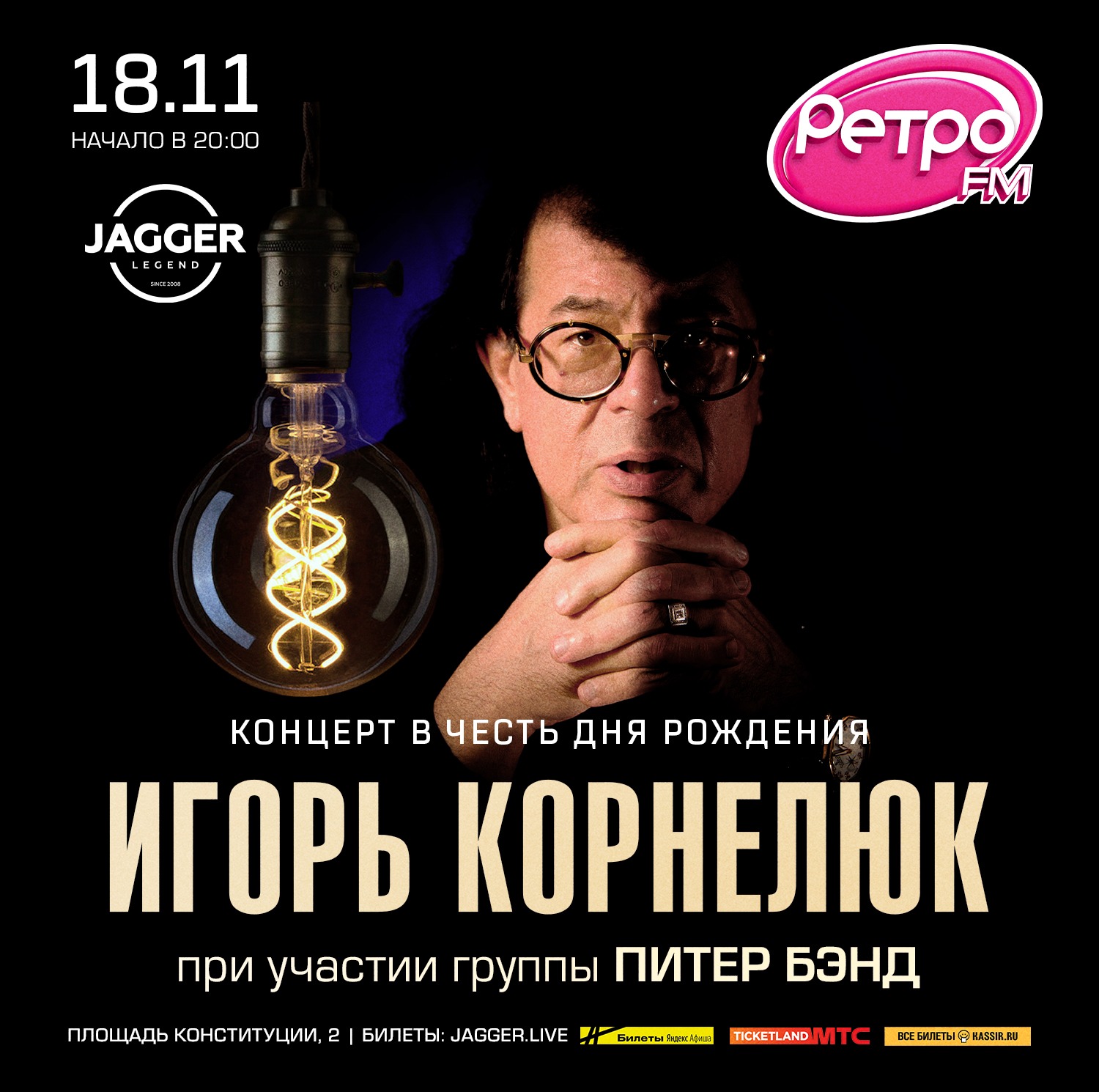 Игорь Корнелюк