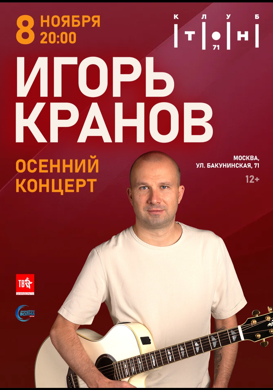 Игорь Кранов