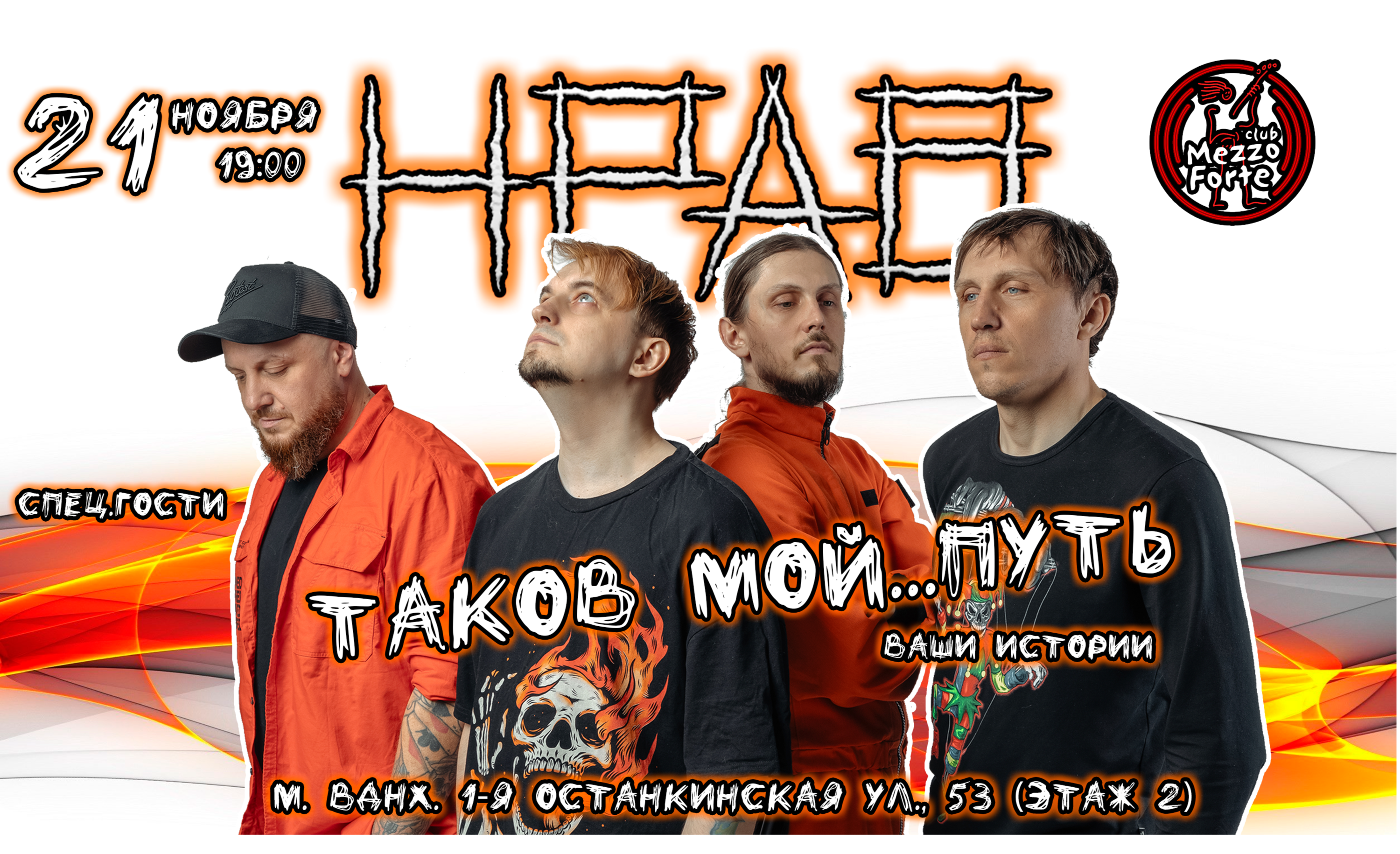 Билеты на НРАВ — «Таков мой путь» | Большой сольный концерт в Москве