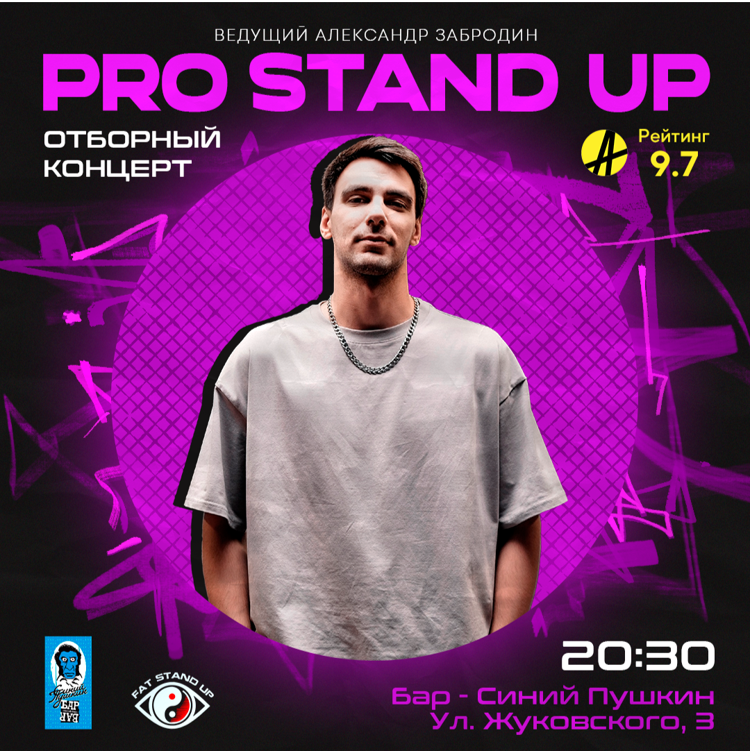 ?PRO Stand-UP отборный концерт ТЕЛЕ и VK комиков