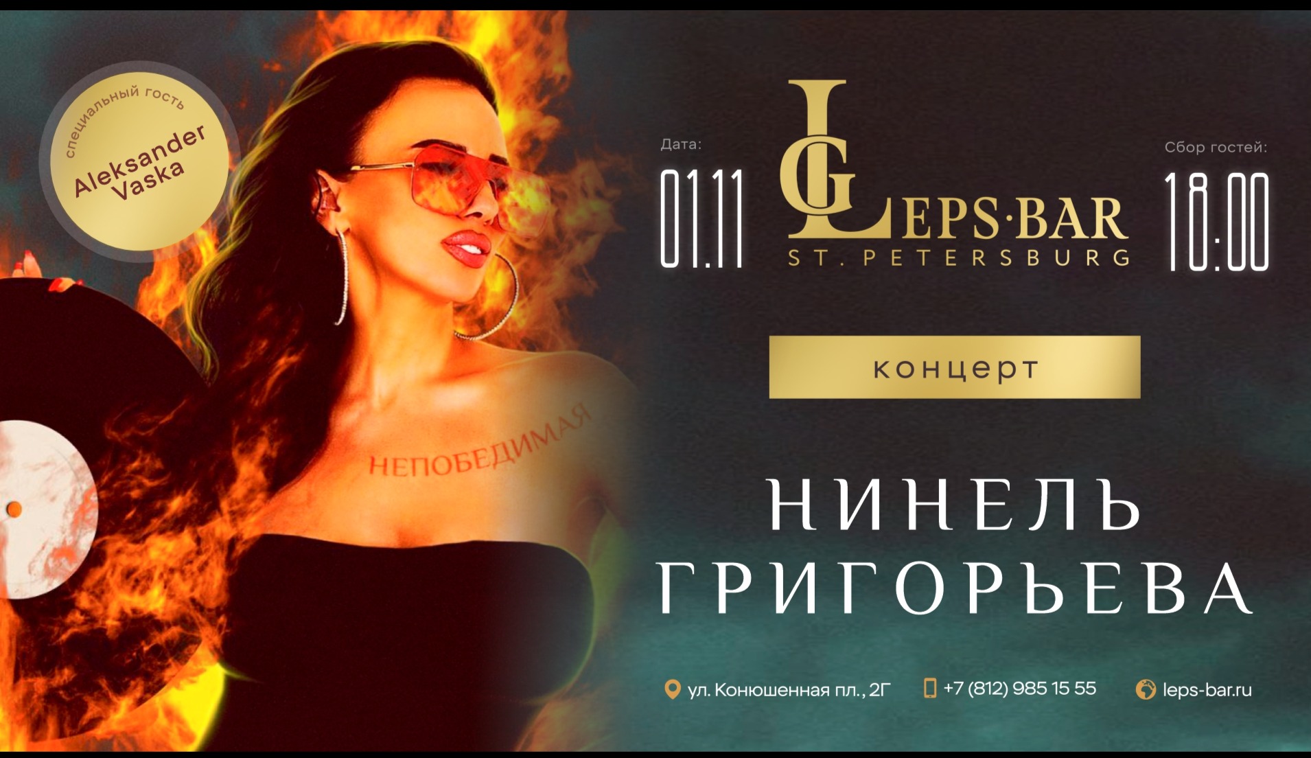Нинель Григорьева в Leps Bar