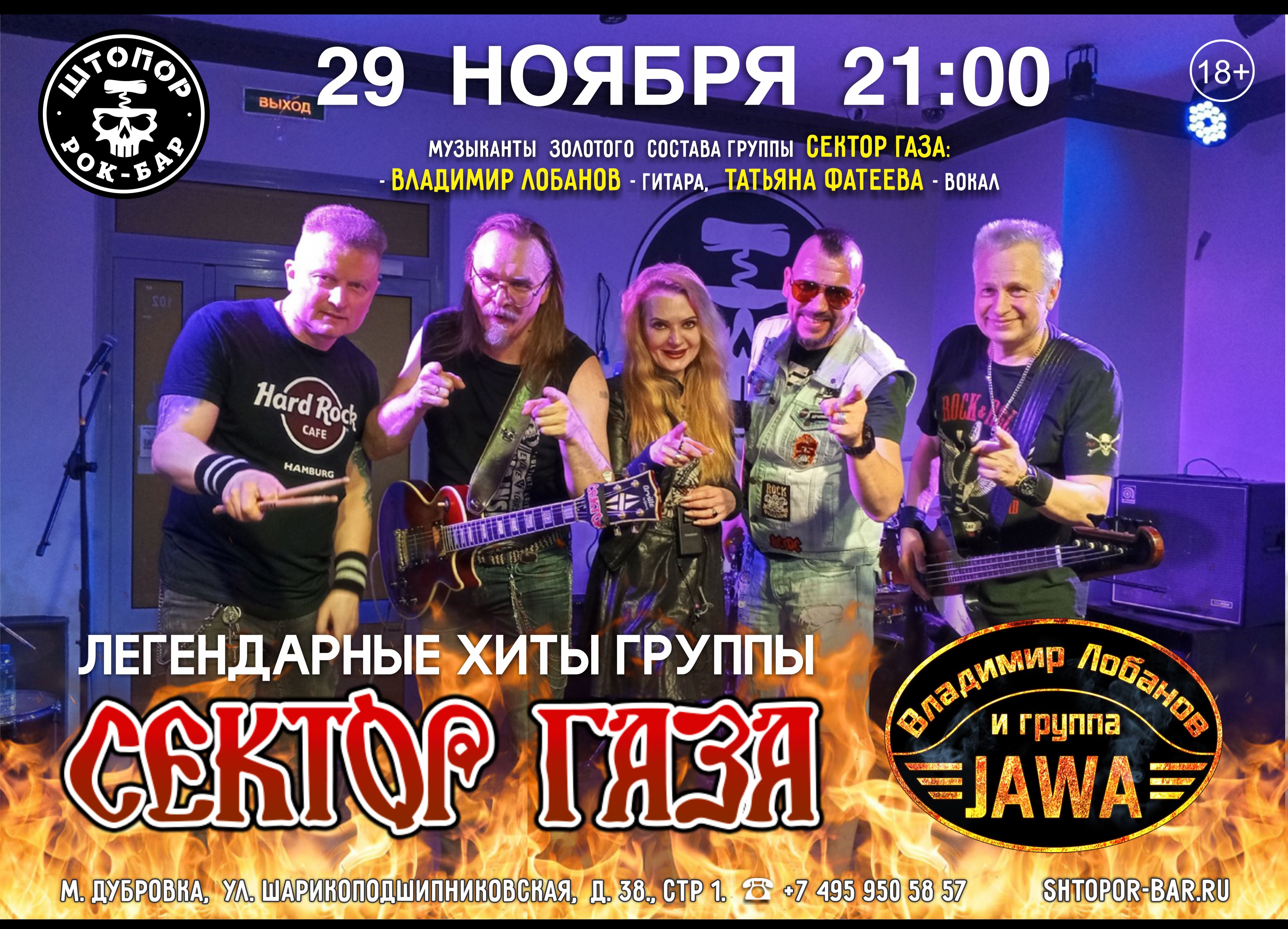 JAWA - лучшие хиты СЕКТОР ГАЗА в ШТОПОРе!