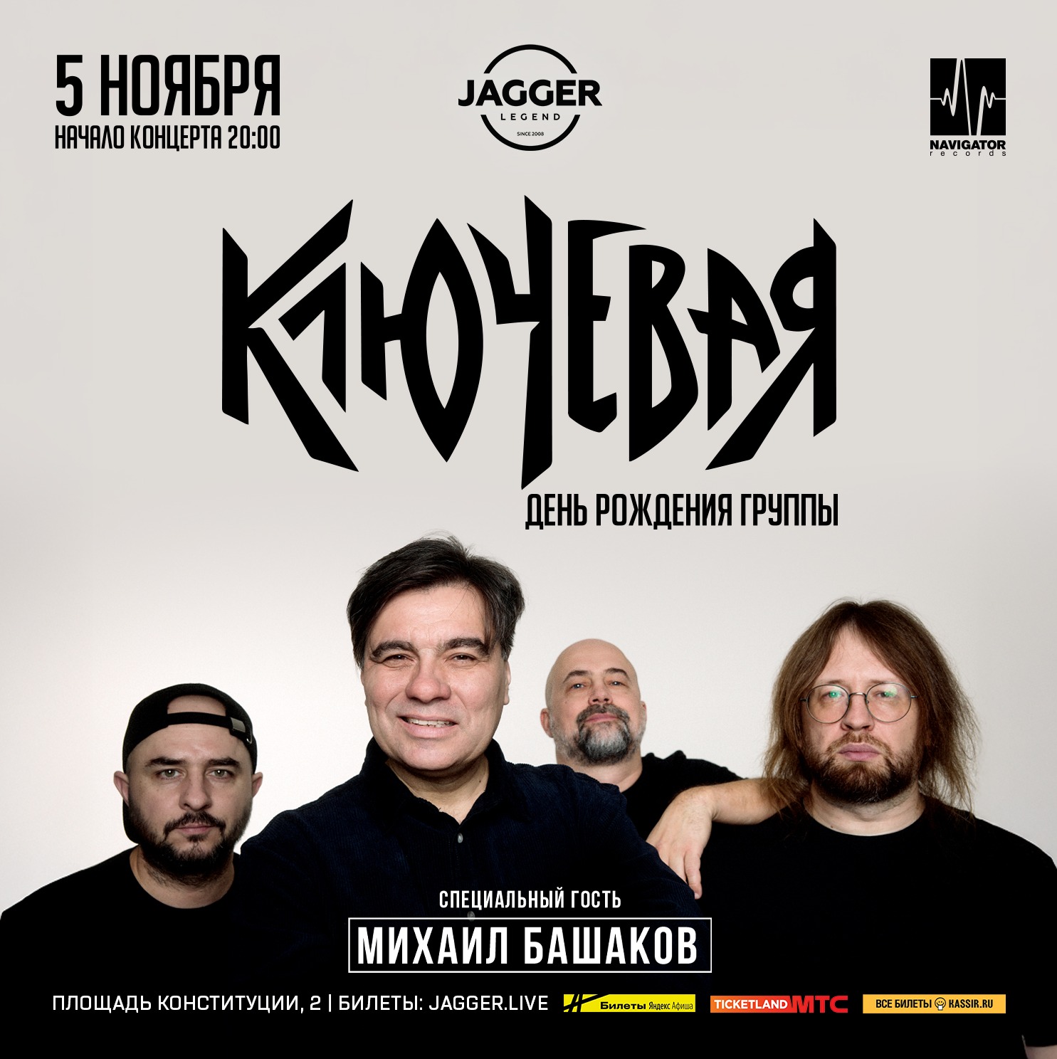 Группа Ключевая