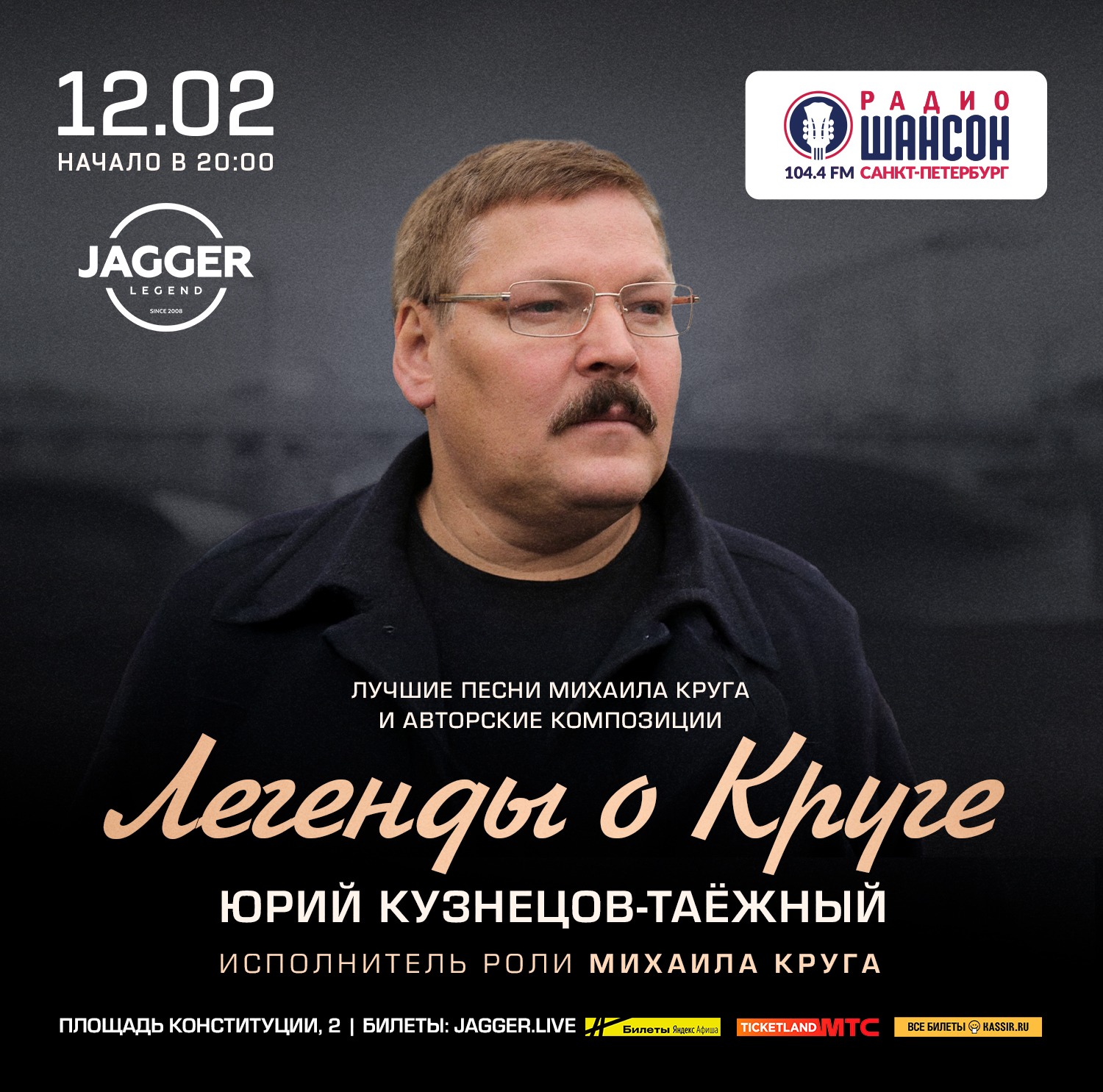 Легенды о Круге