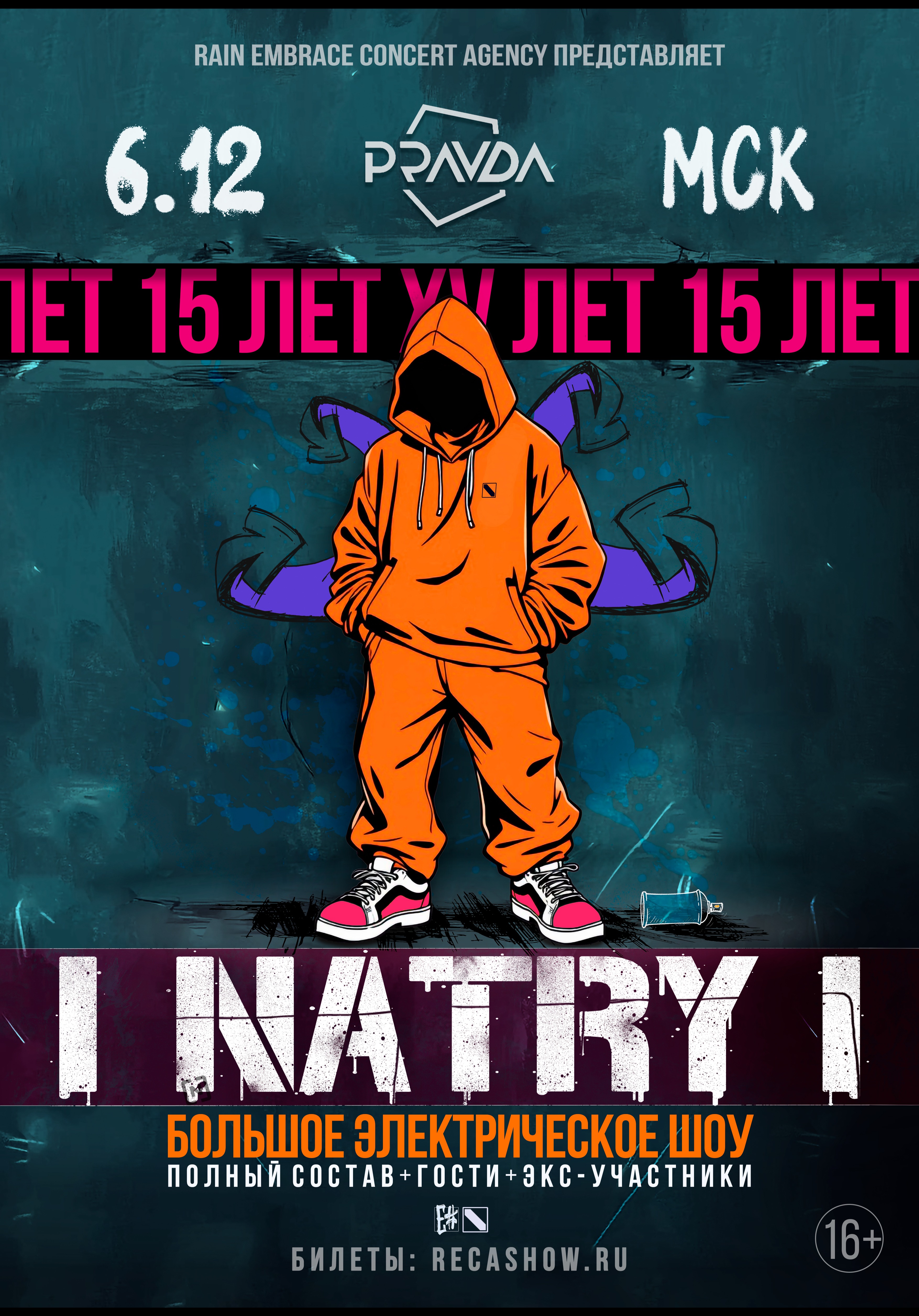 Билеты на 06.12 - Natry Москва (Pravda)