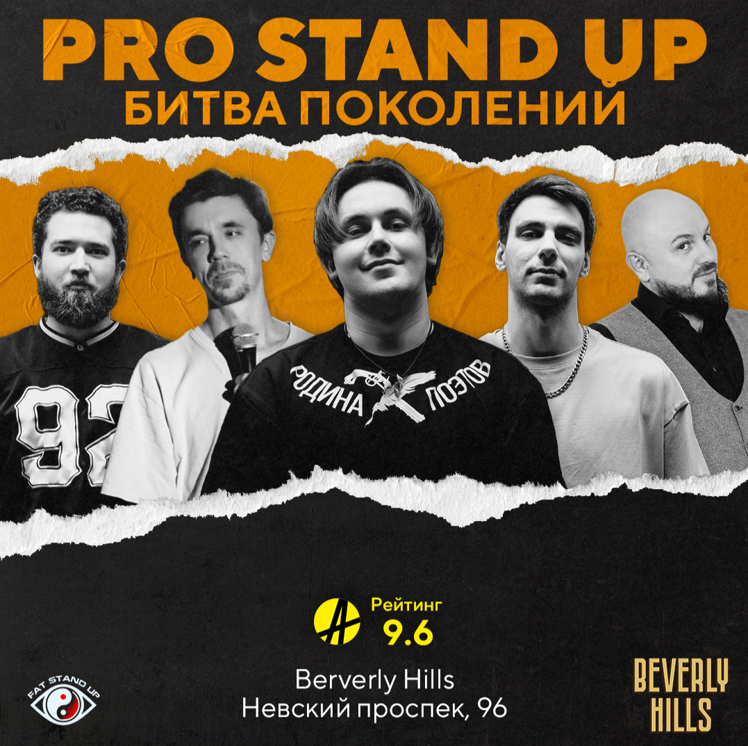 ?Stand Up концерт "Битва Поколений"