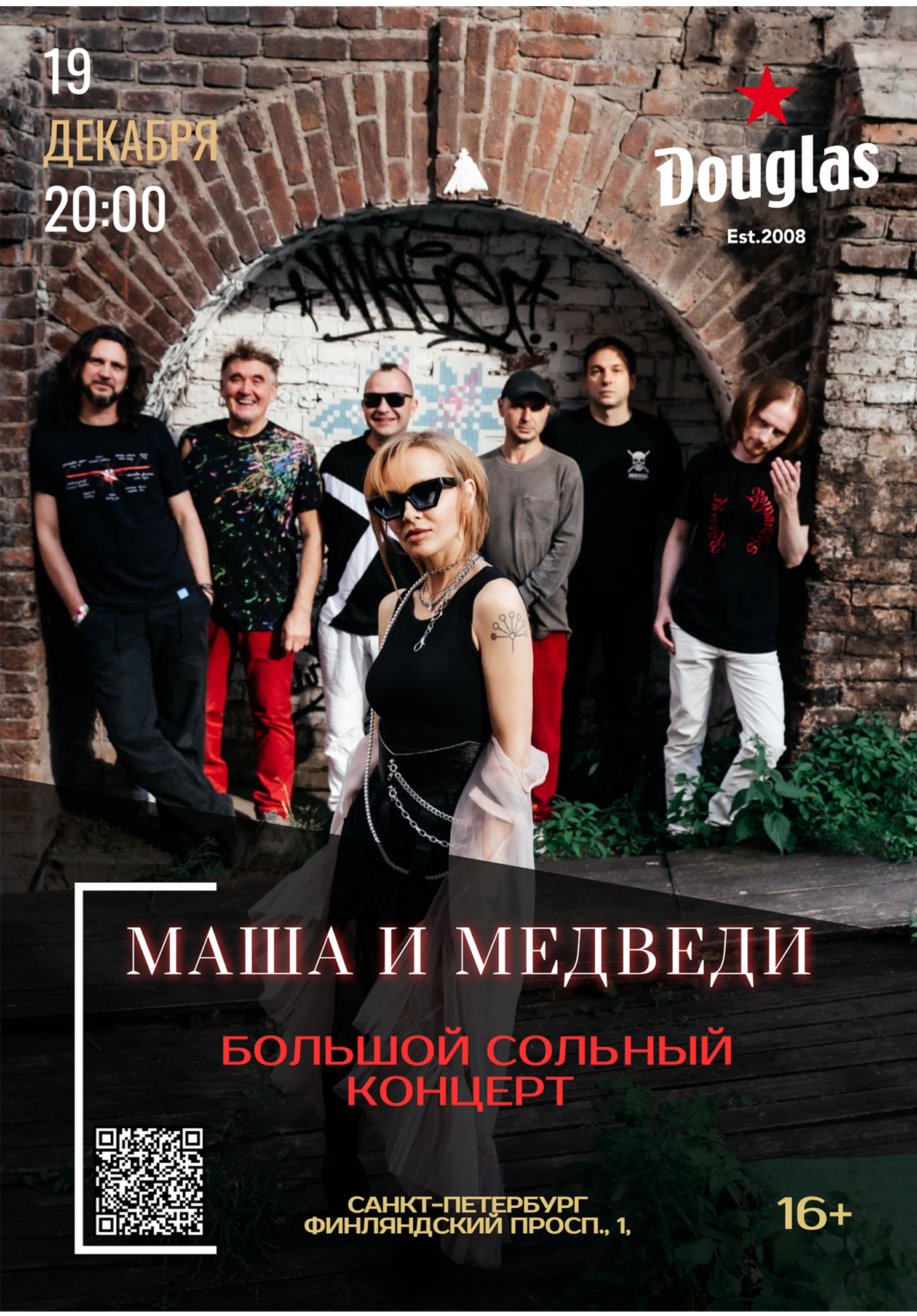 Большой сольный концерт