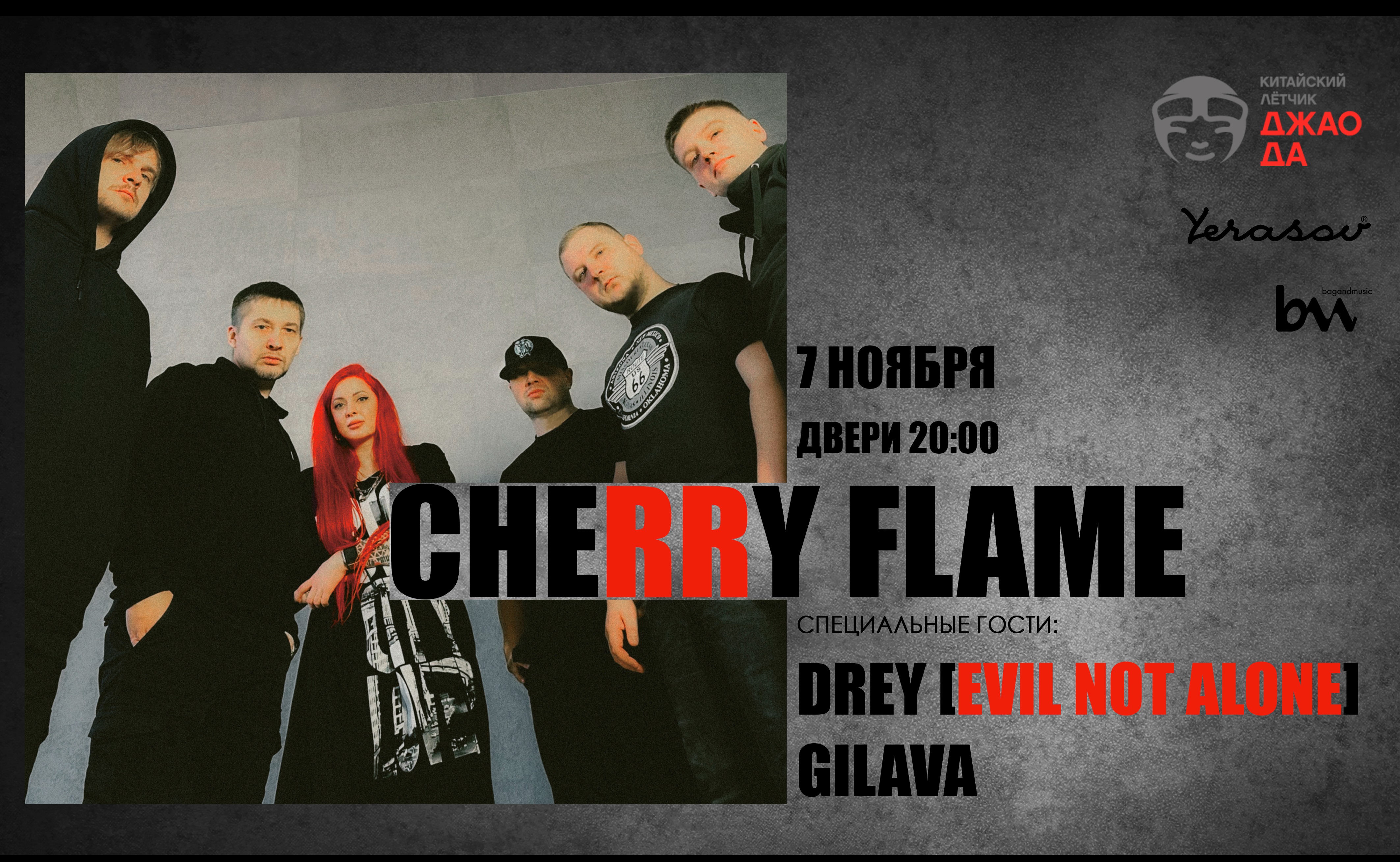 CheRRy Flame | 7 ноября 2025 | Москва