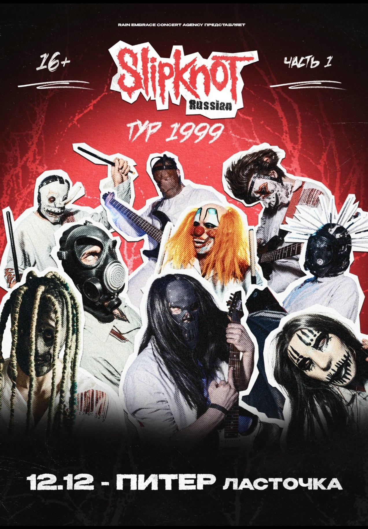 12.12 - Slipknot Cover Show - Ласточка (СПб)