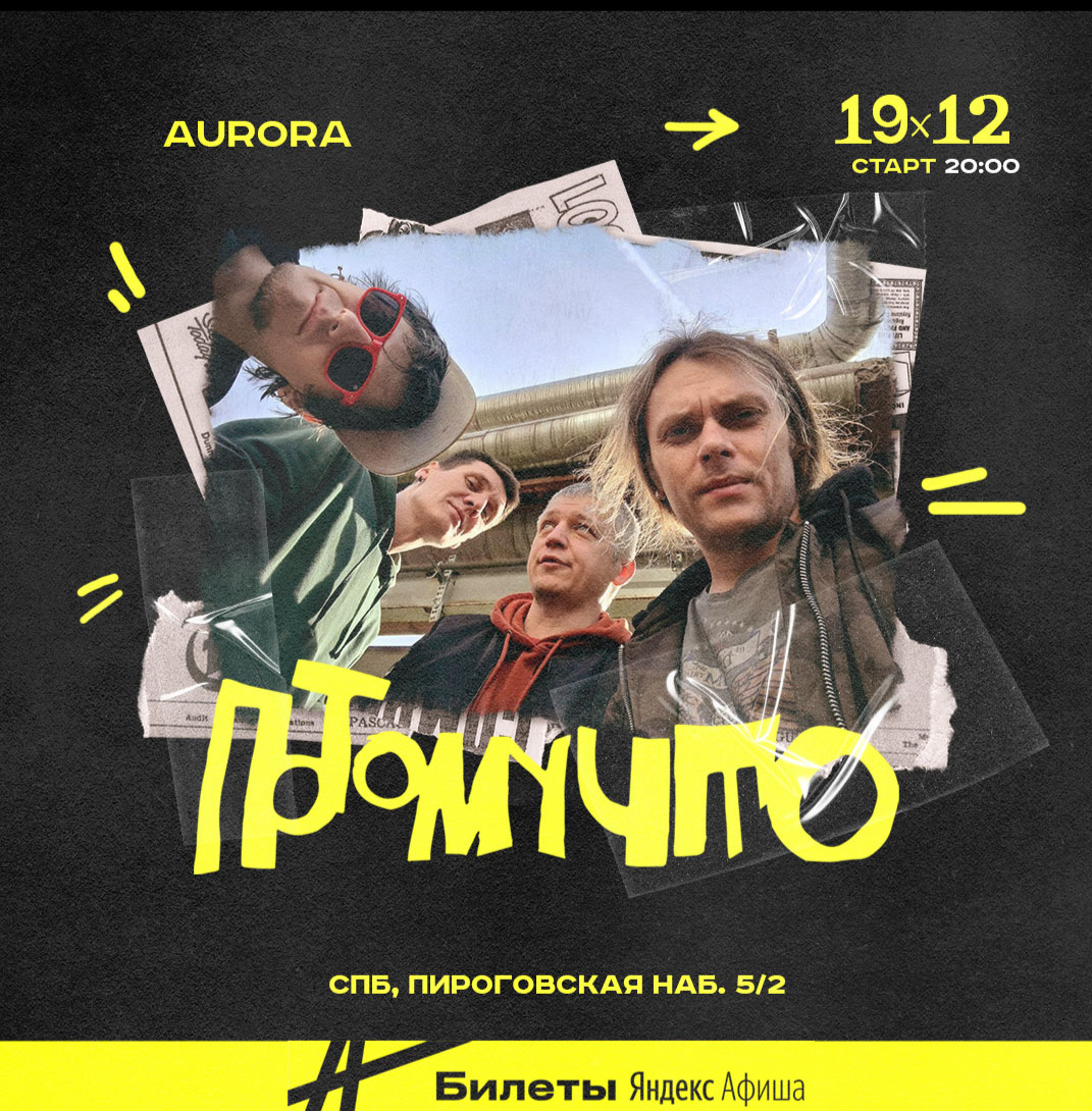 19 дек. ПОТОМУЧТО в СПб