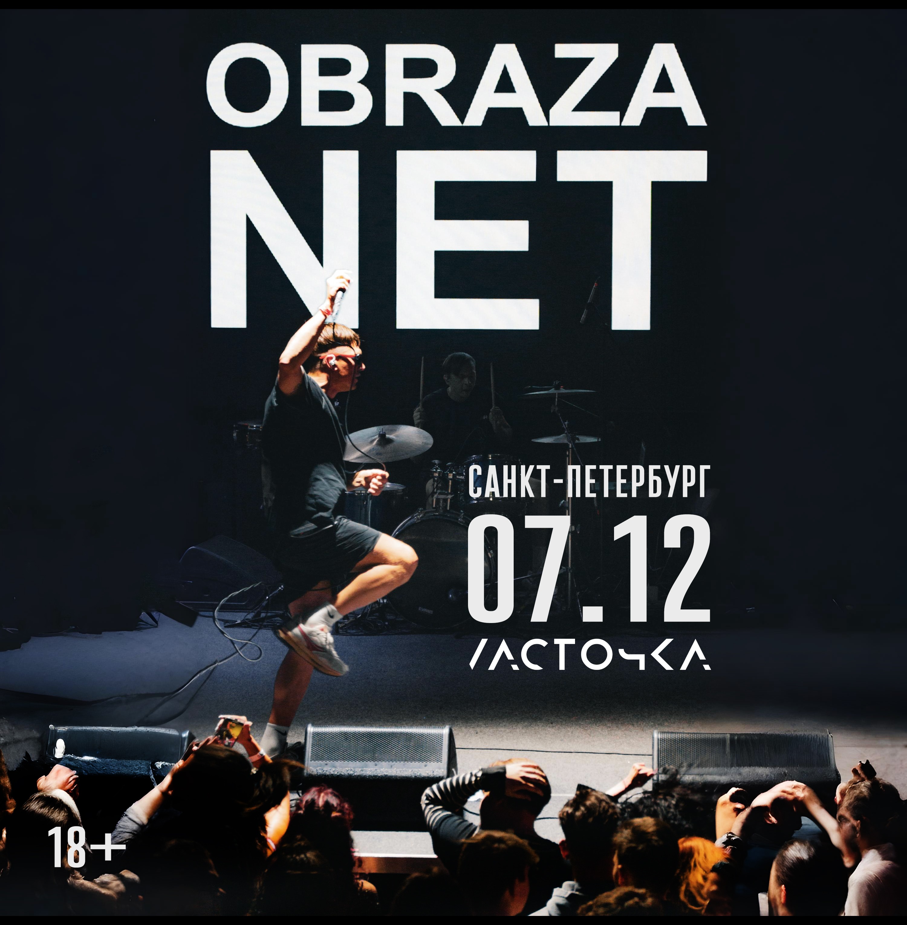 obraza net / 7 декабря / Санкт-Петербург