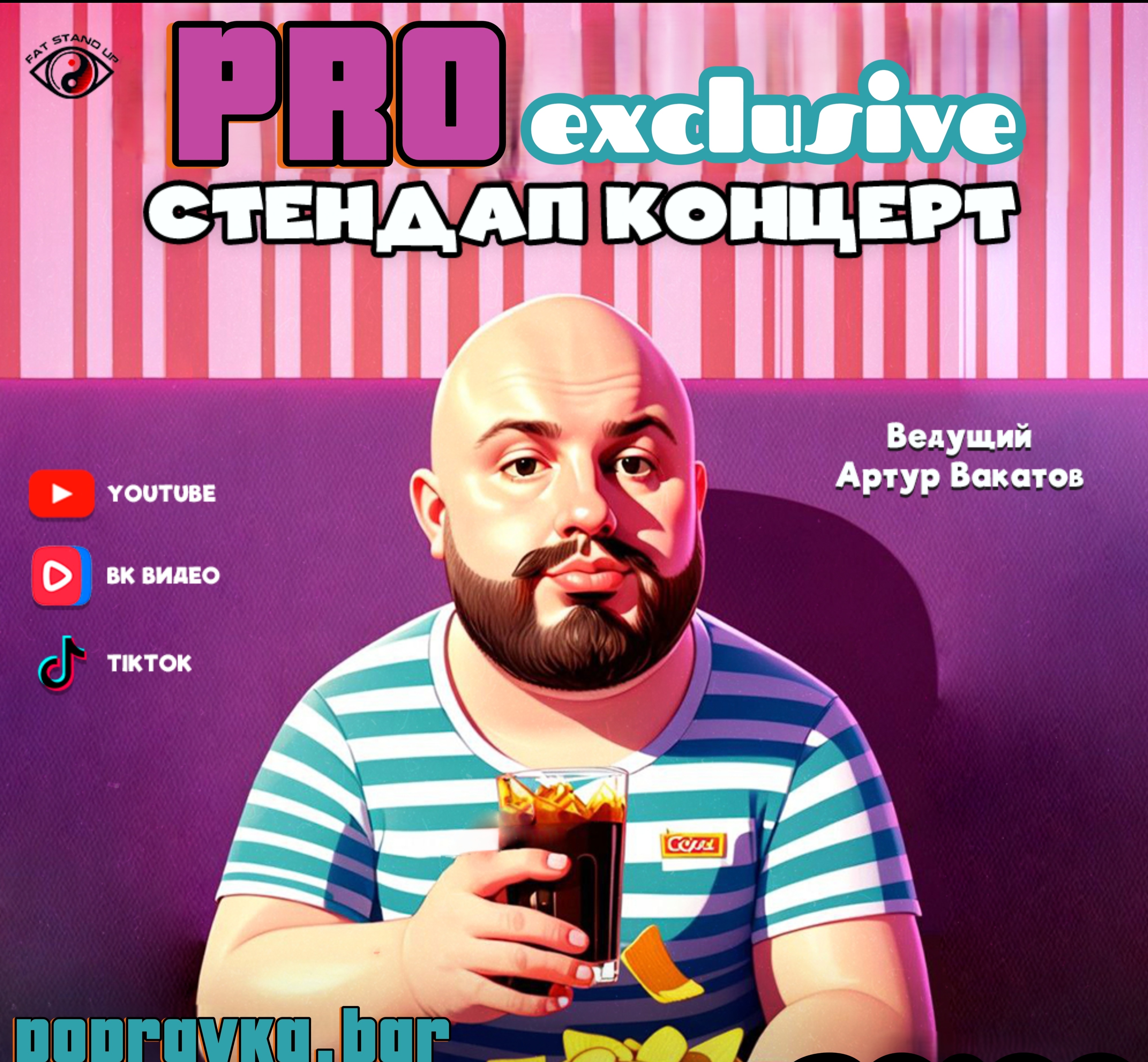 ?Pro Stand-up. Опытный концерт ТРЕНДОВЫХ комиков