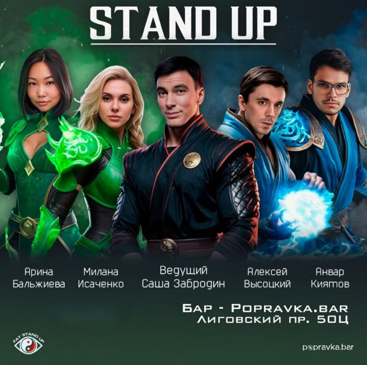 ?Pro Stand-up. Опытный концерт