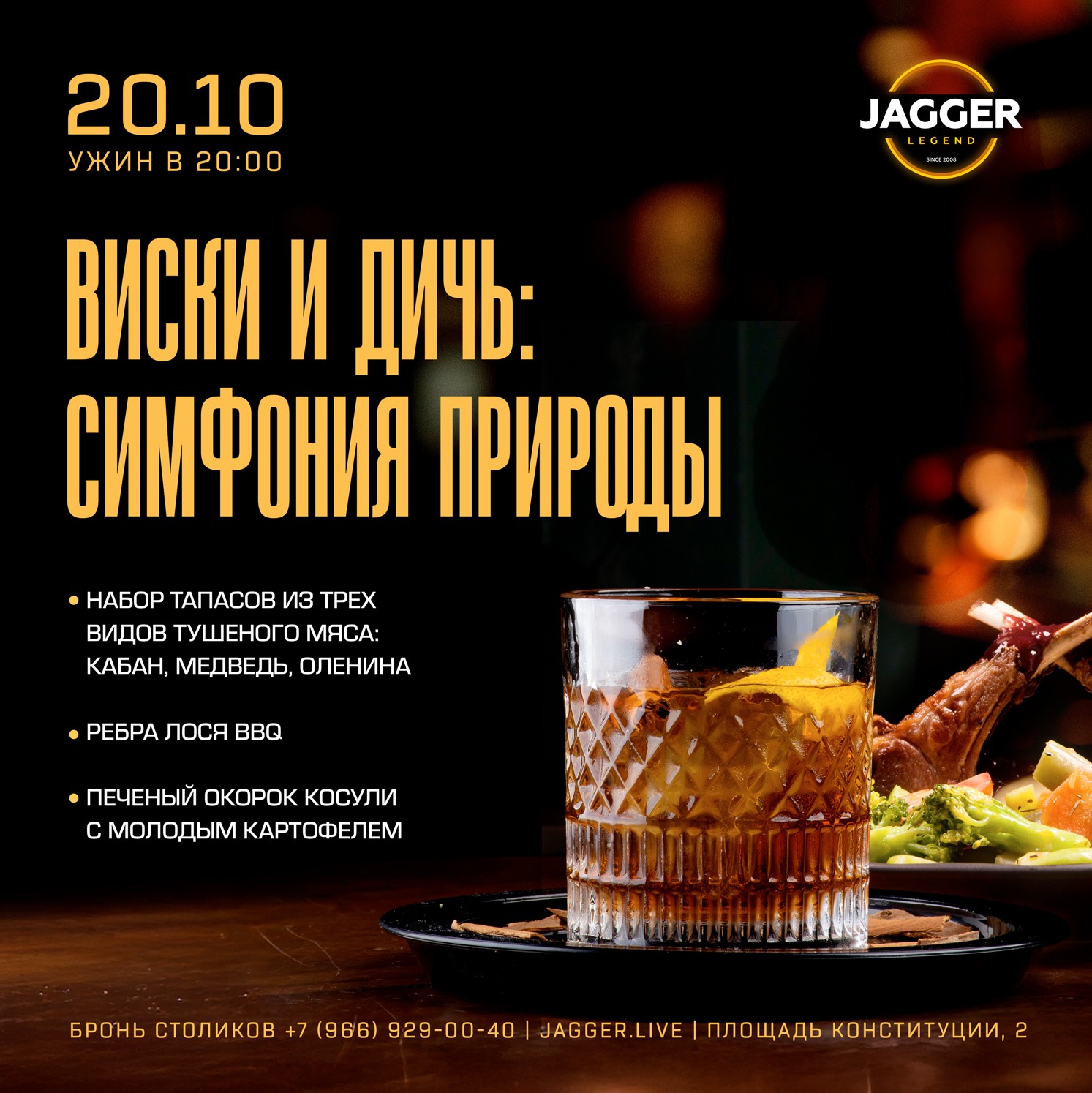 Виски и Дичь: Симфония Природы