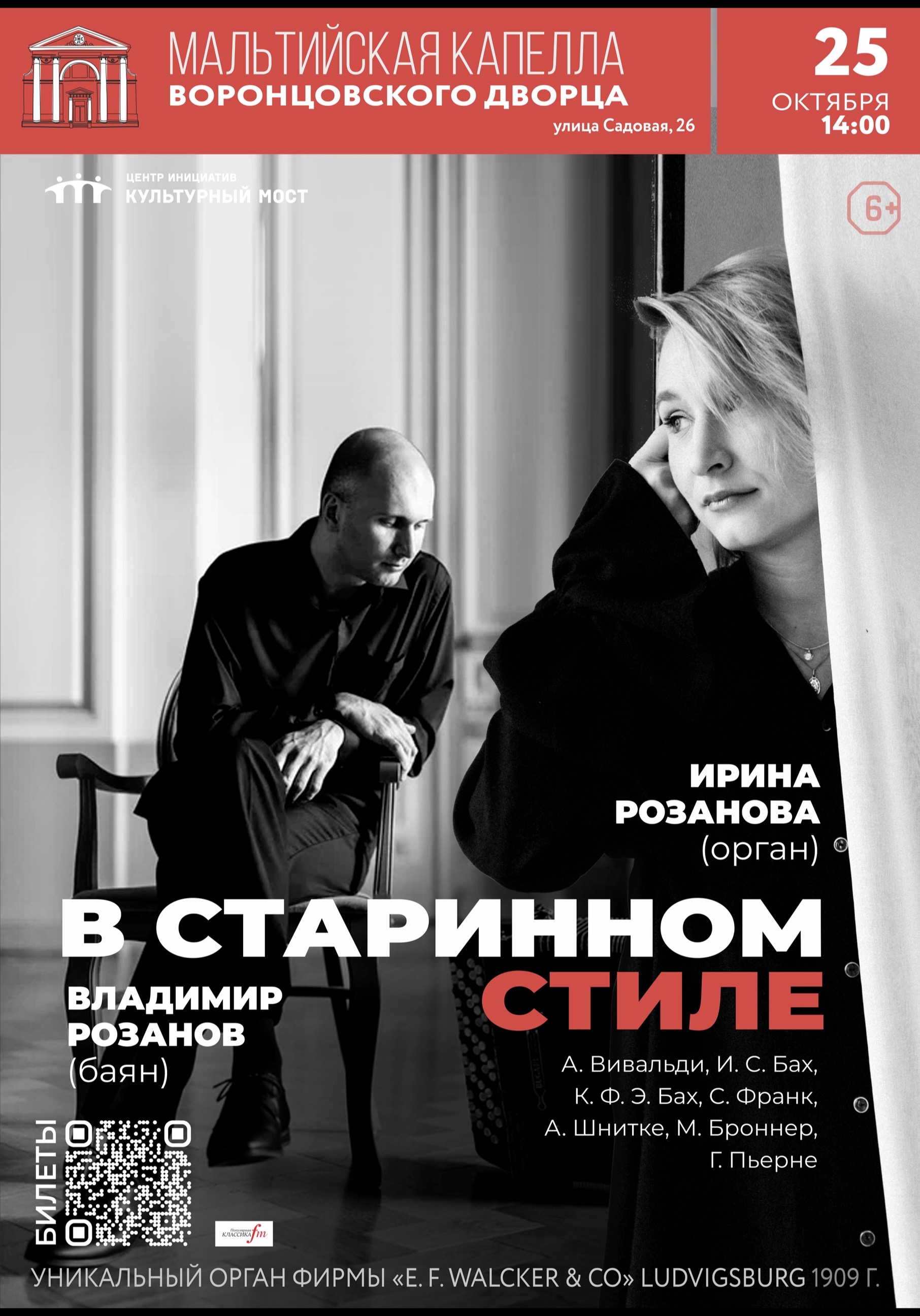 Орган и баян. Дуэт в старинном стиле