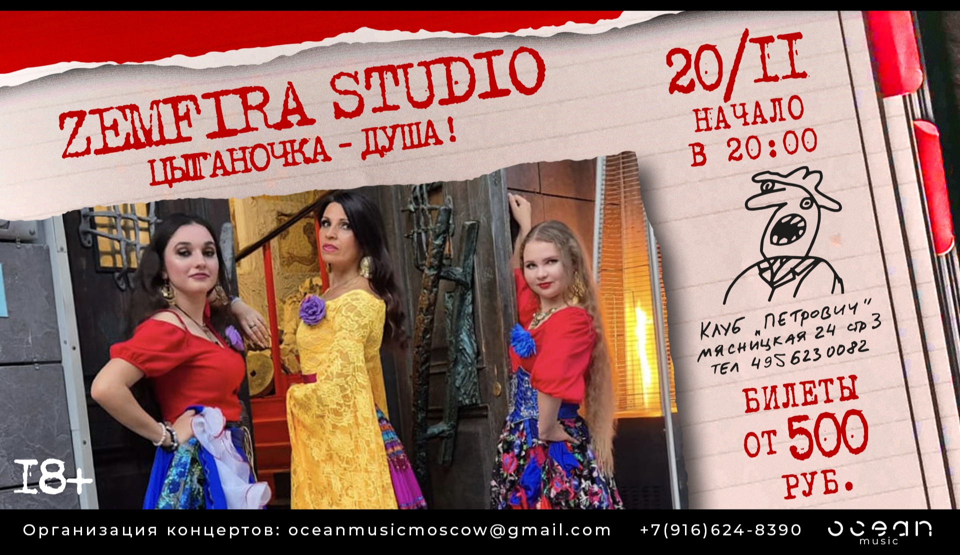 Билеты на Zemfira Studio "Цыганочка-душа"