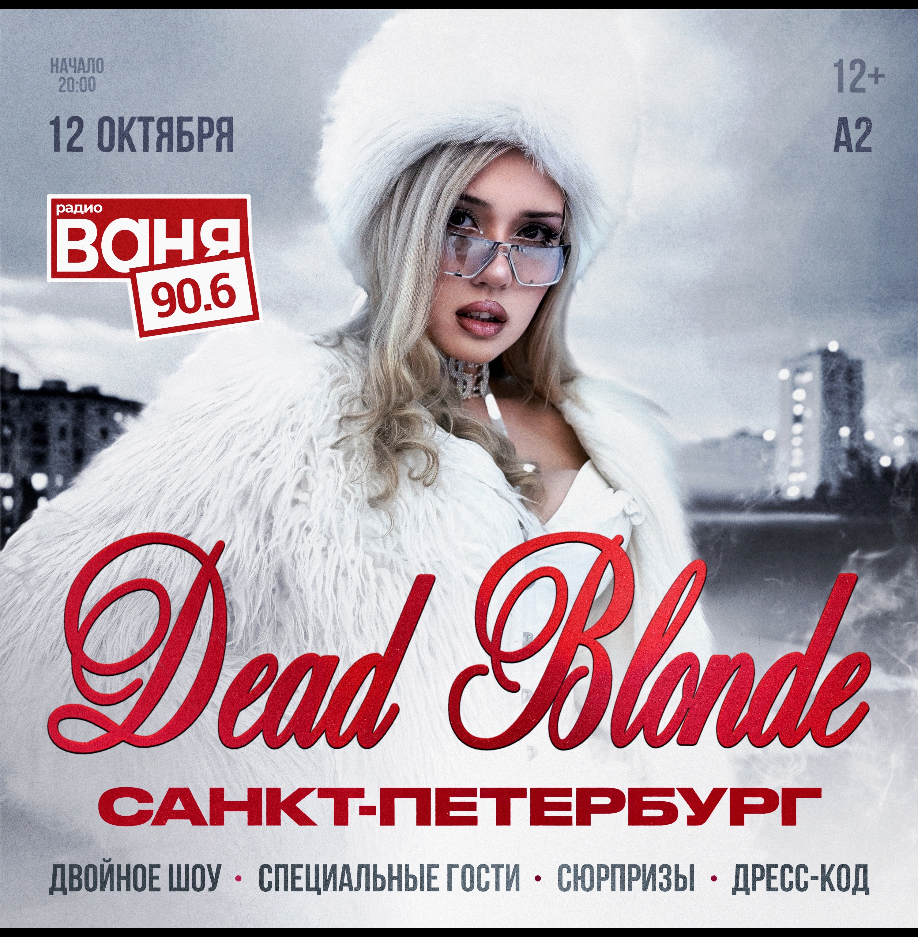DEAD BLONDE | Санкт-Петербург | 12 октября | A2