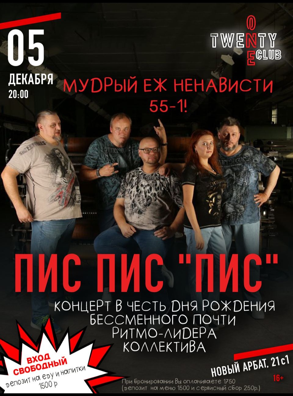 ПИС ПИС ПИС