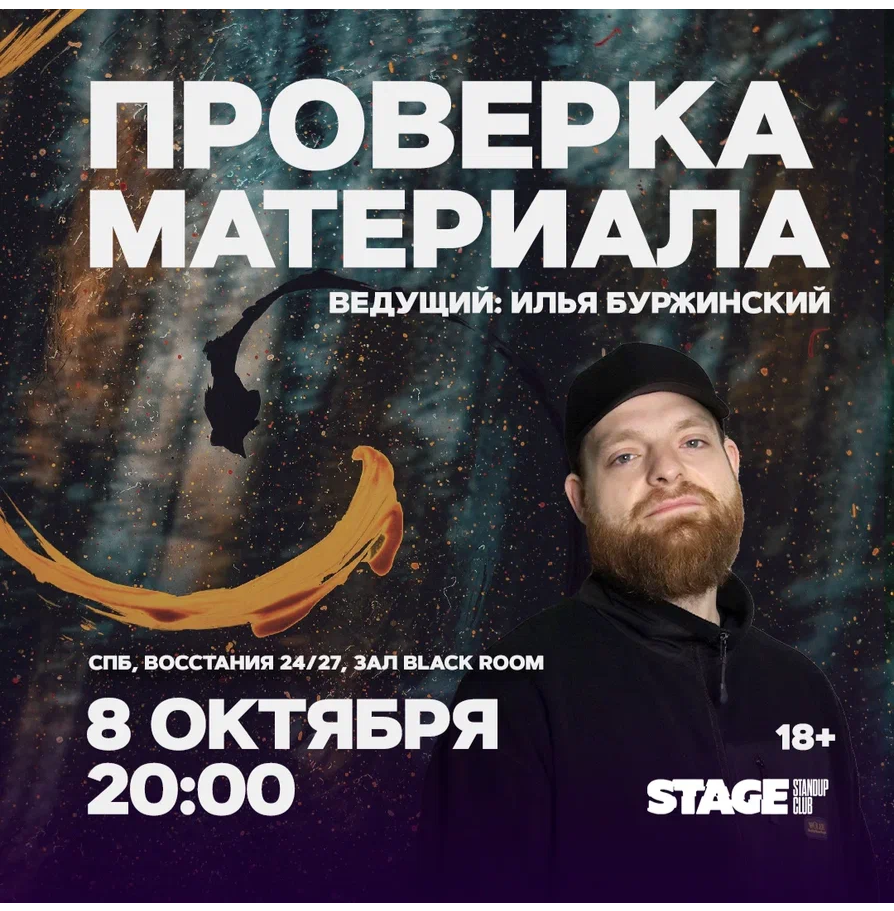 Проверка материала / 8 октября / 20:00