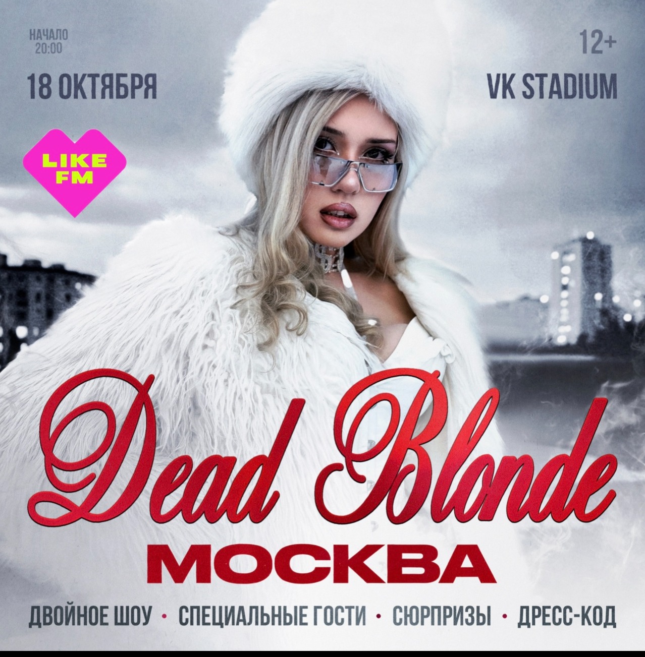 DEAD BLONDE | Москва | 18 октября | VK Stadium