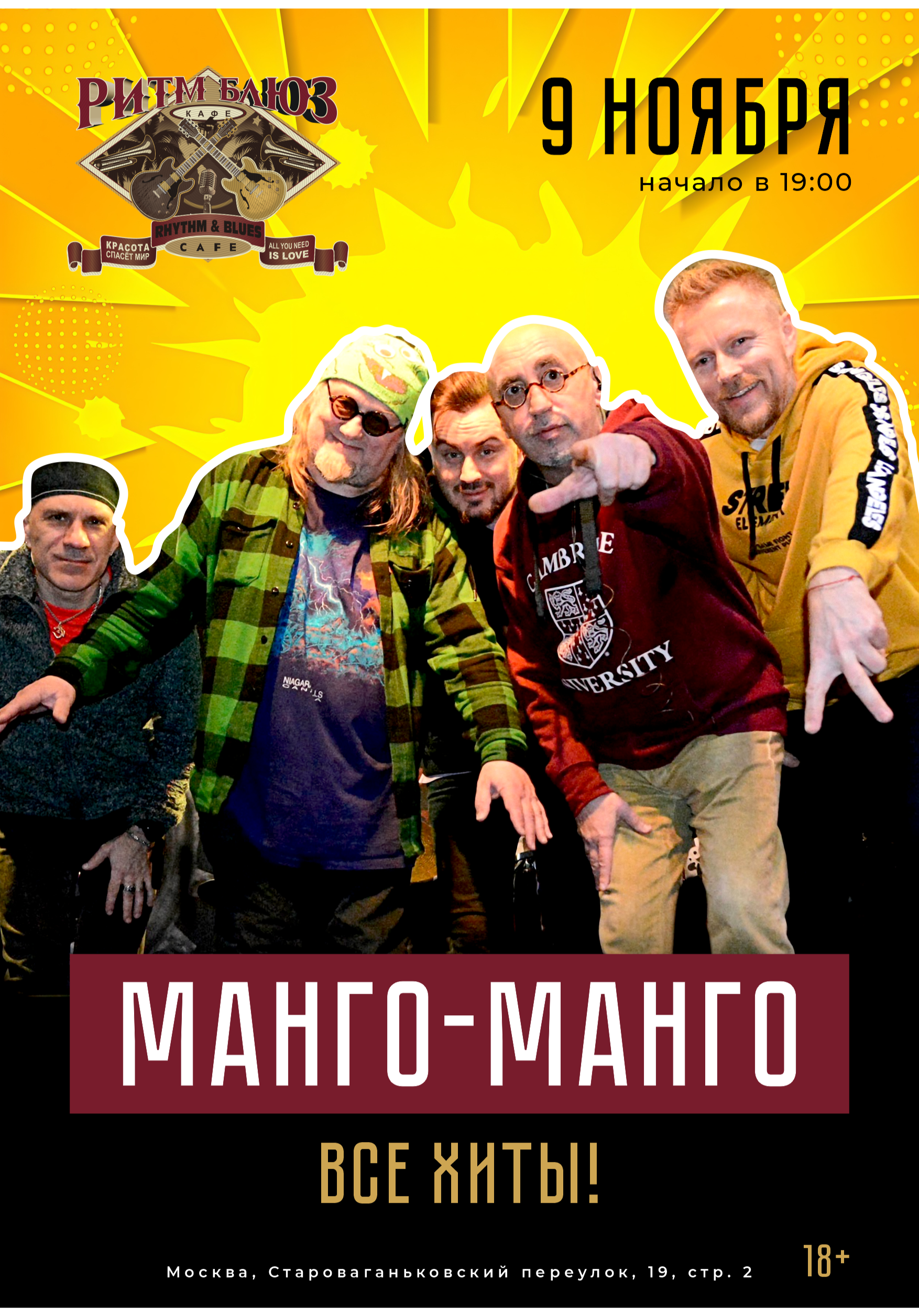 МАНГО-МАНГО