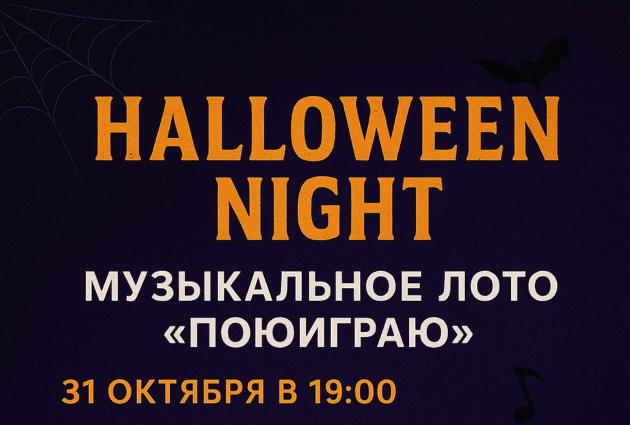 Музыкальное Лото ПоЮИграю