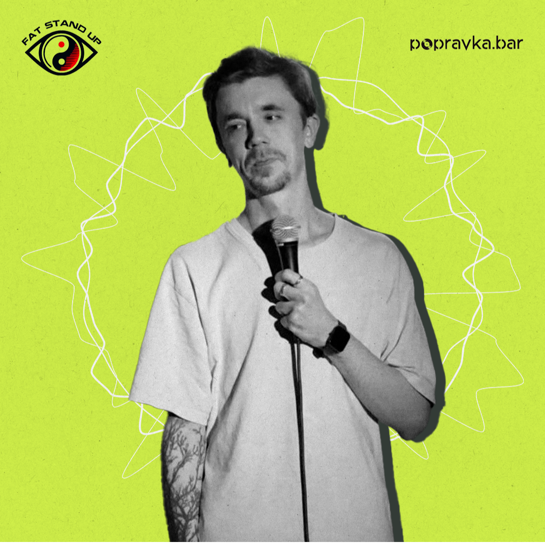 ?Pro Stand-up. Опытный концерт ТРЕНДОВЫХ комиков