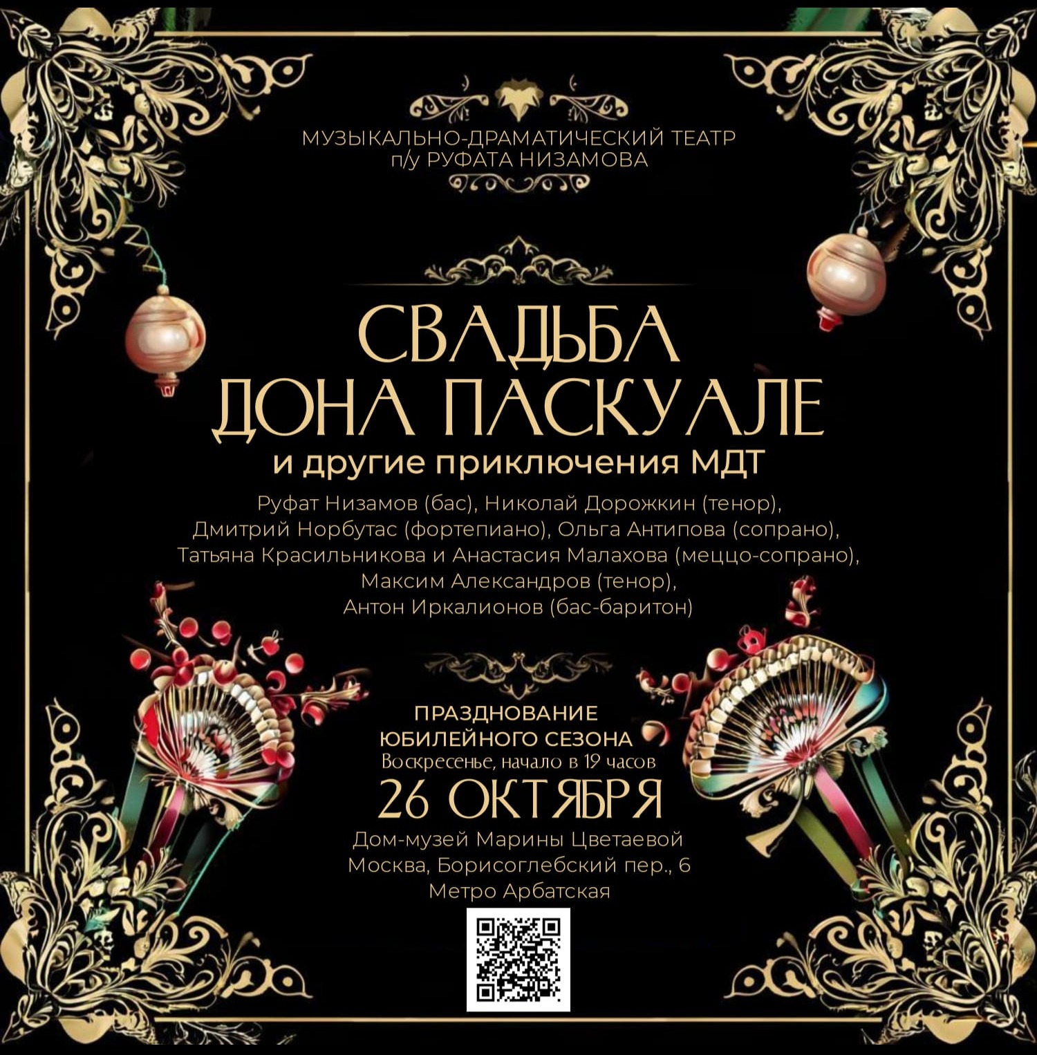 Празднование десятого сезона МДТ