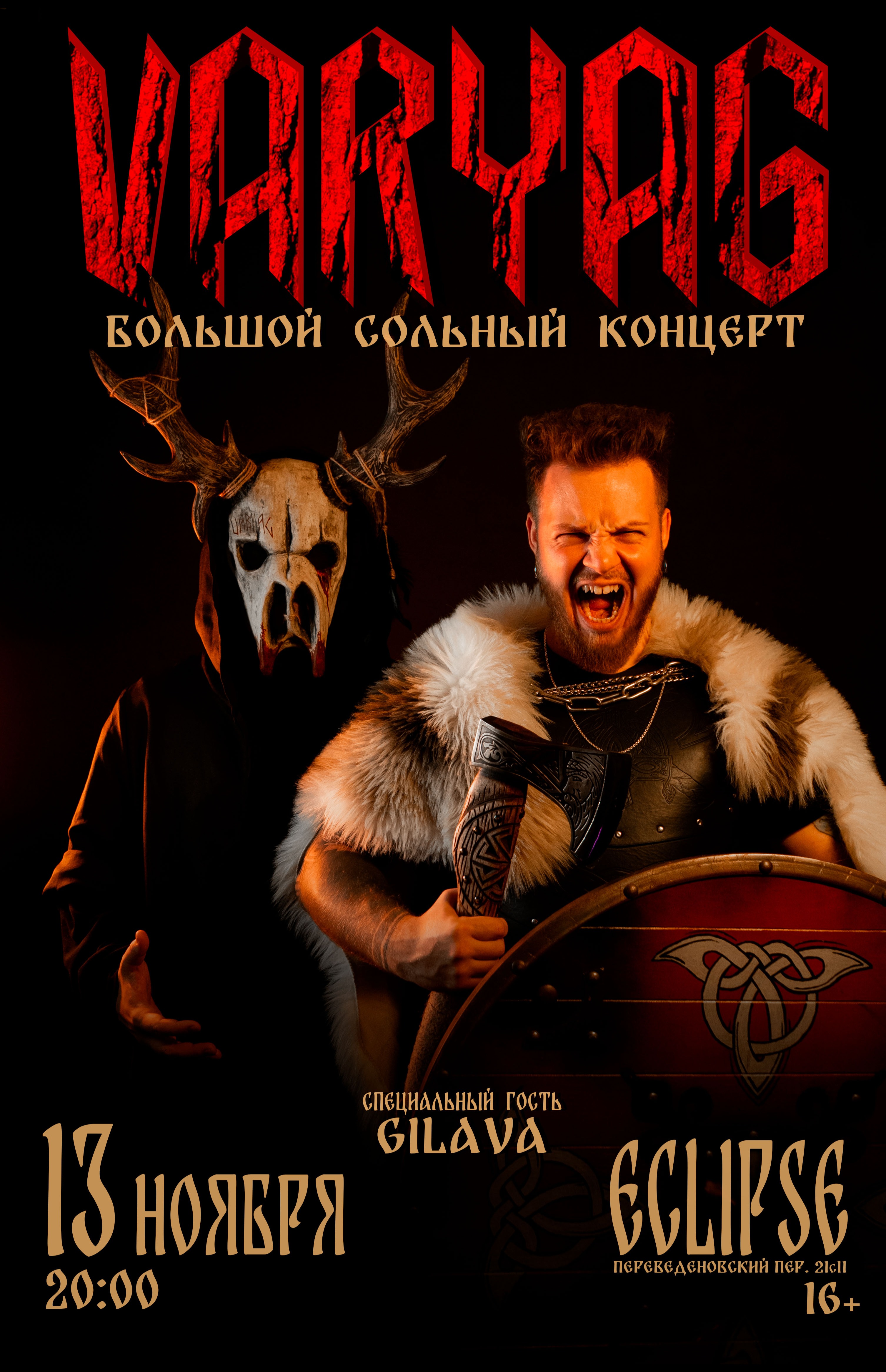 Билеты на VARYAG - Большой сольный концерт