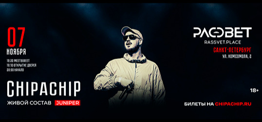 7.11 | ChipaChip | Санкт-Петербург
