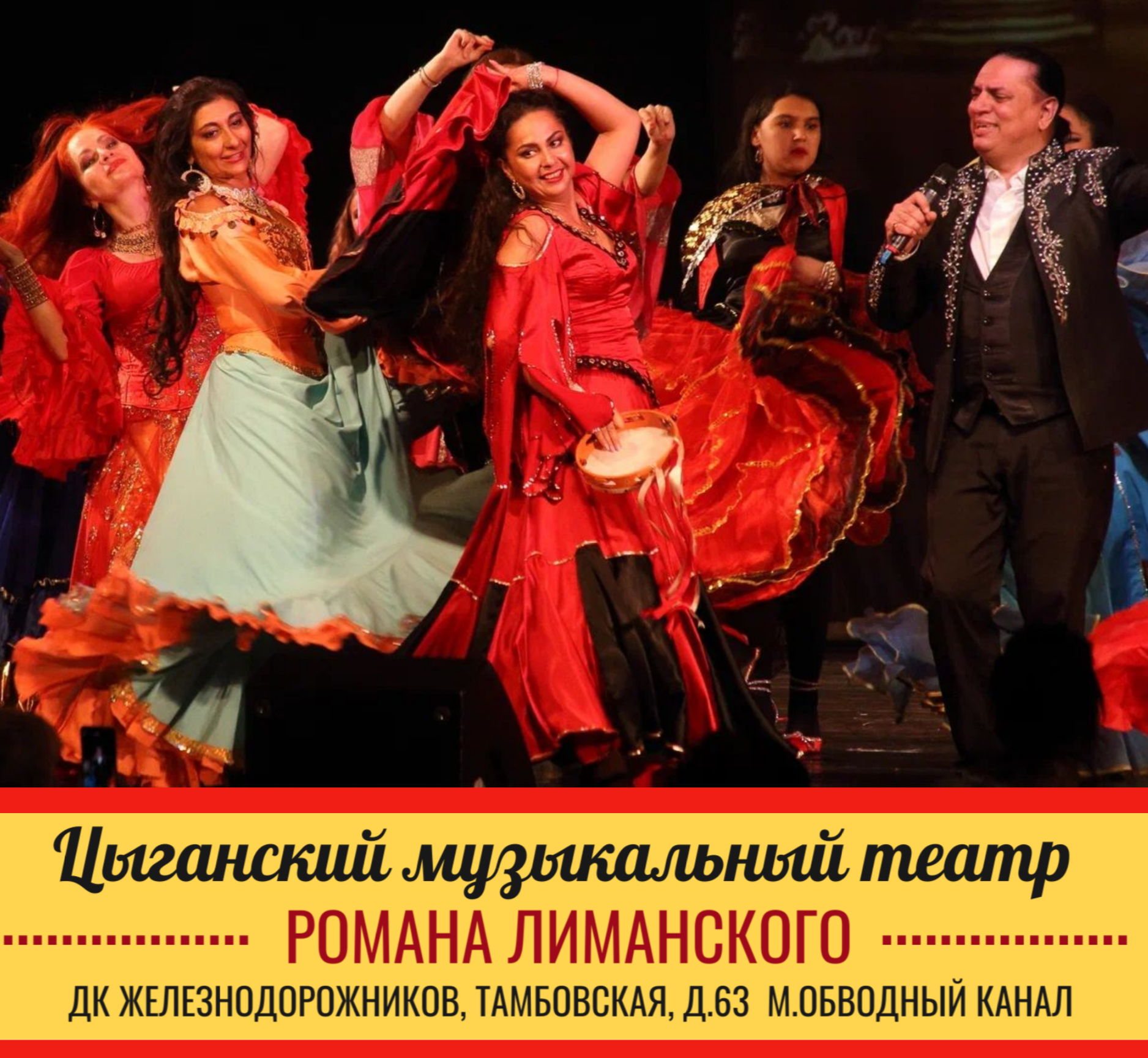 Цыганский музыкальный театр Романа Лиманского, Спектакль "ПЕСНИ ЦЫГАНСКОГО ТАБОРА"