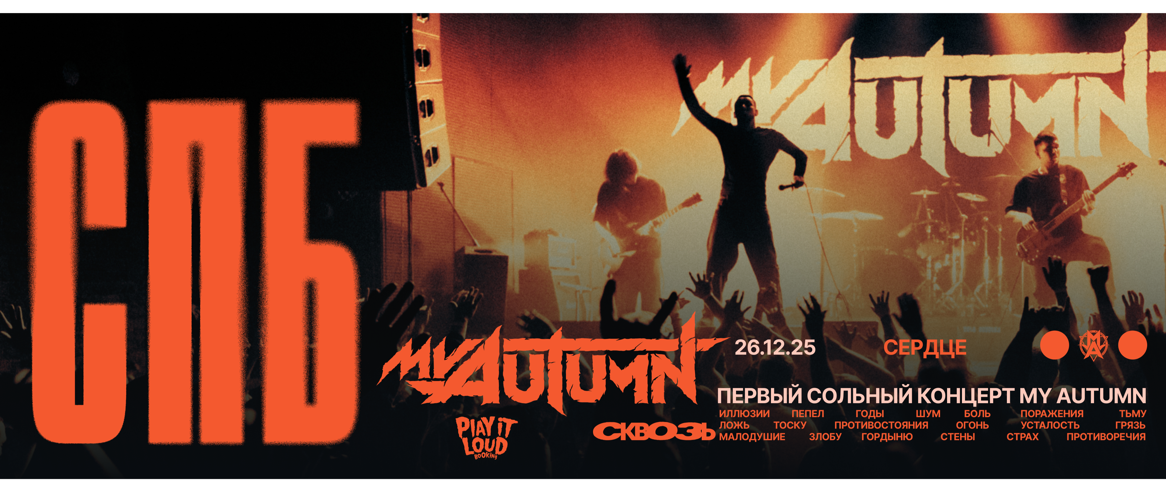 My Autumn - Санкт-Петербург