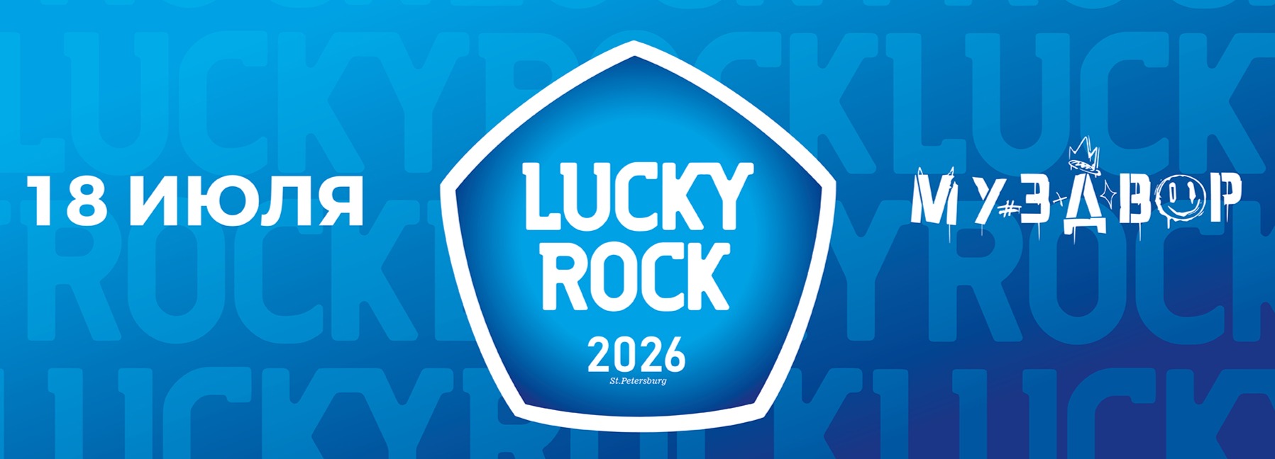 LUCKY ROCK 2026