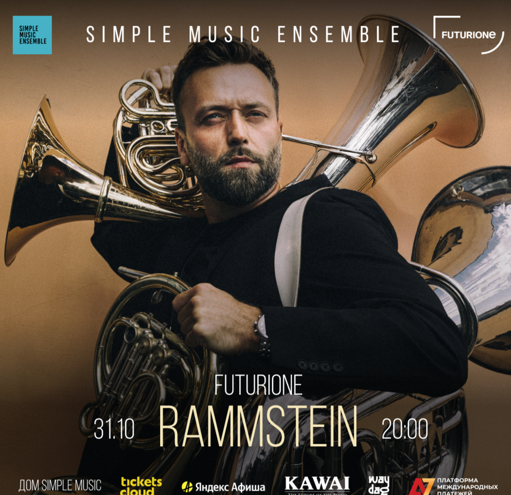 Simple Music Ensemble. Rammstein Концерт в фиджитал пространстве «Futurione»