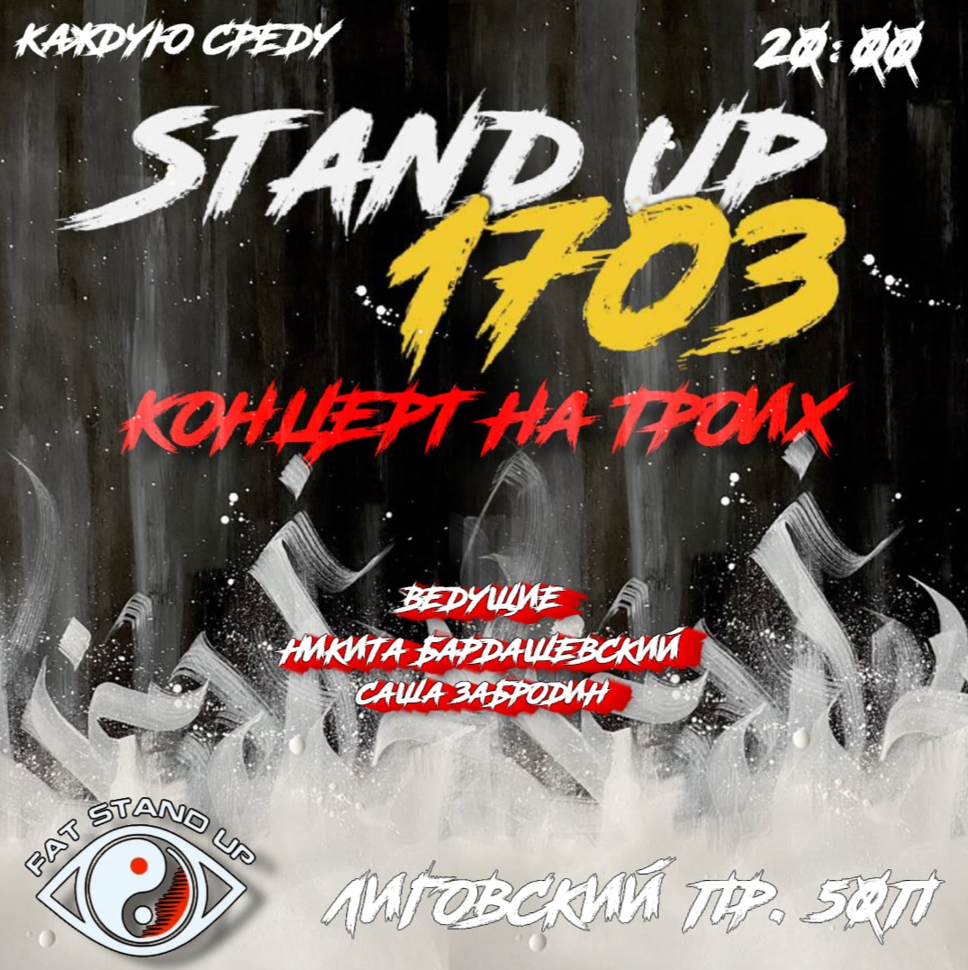 КОНЦЕРТ НА ТРОИХ в баре 1️⃣7️⃣0️⃣3️⃣