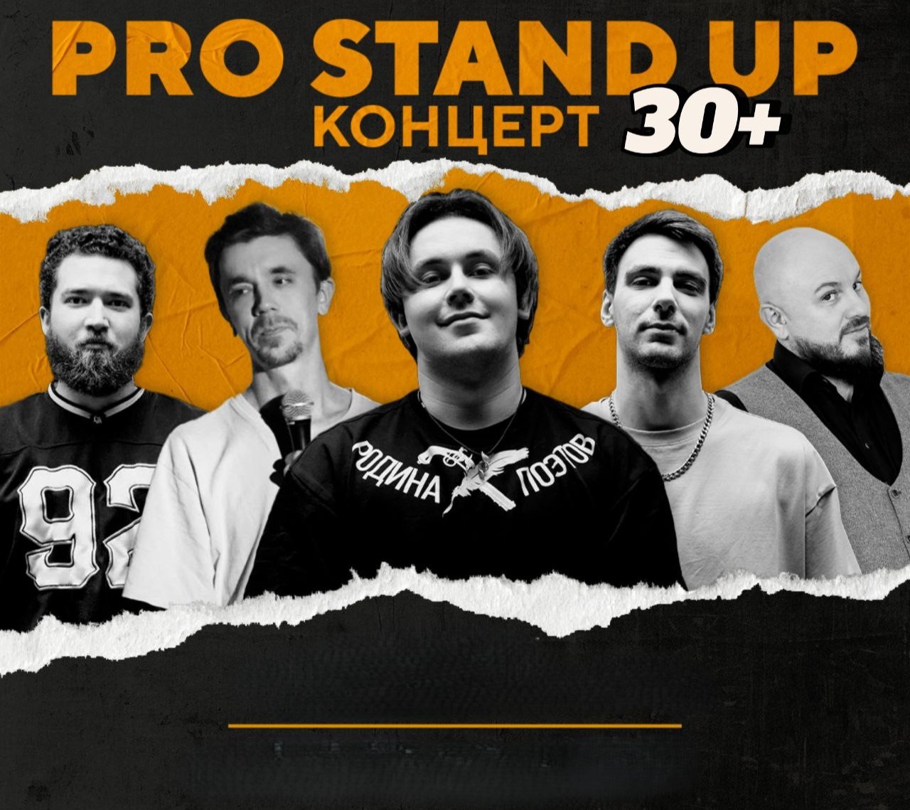 ?Pro Stand-up. Опытный концерт