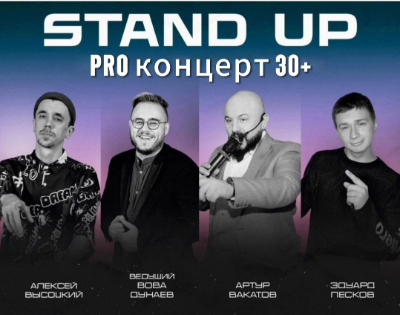 👑Pro Stand-up. Опытный концерт ТРЕНДОВЫХ комиков