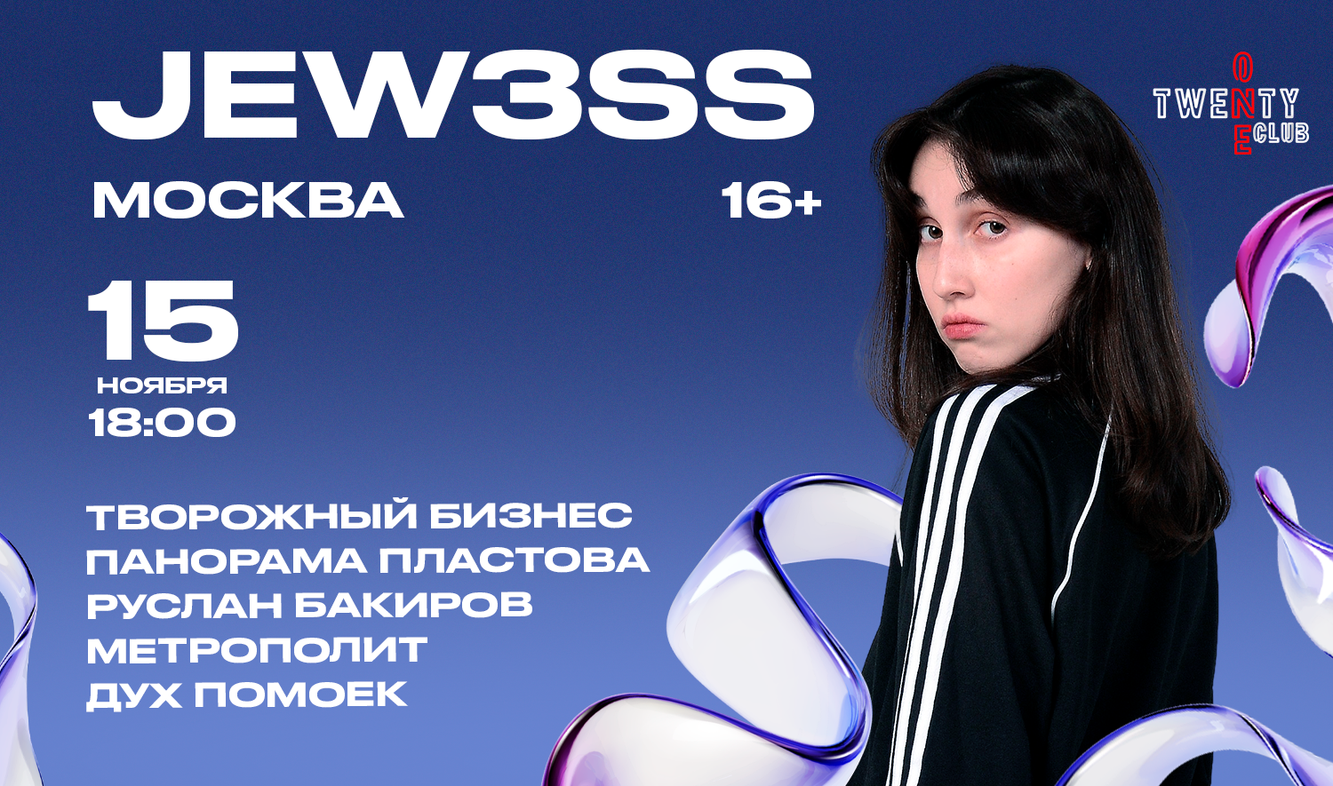 JEW3SS - Концерт в Москве!