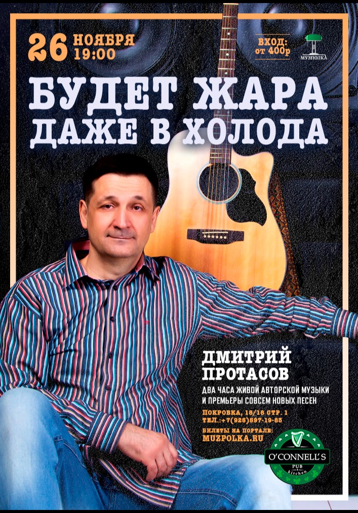 Дмитрий Протасов