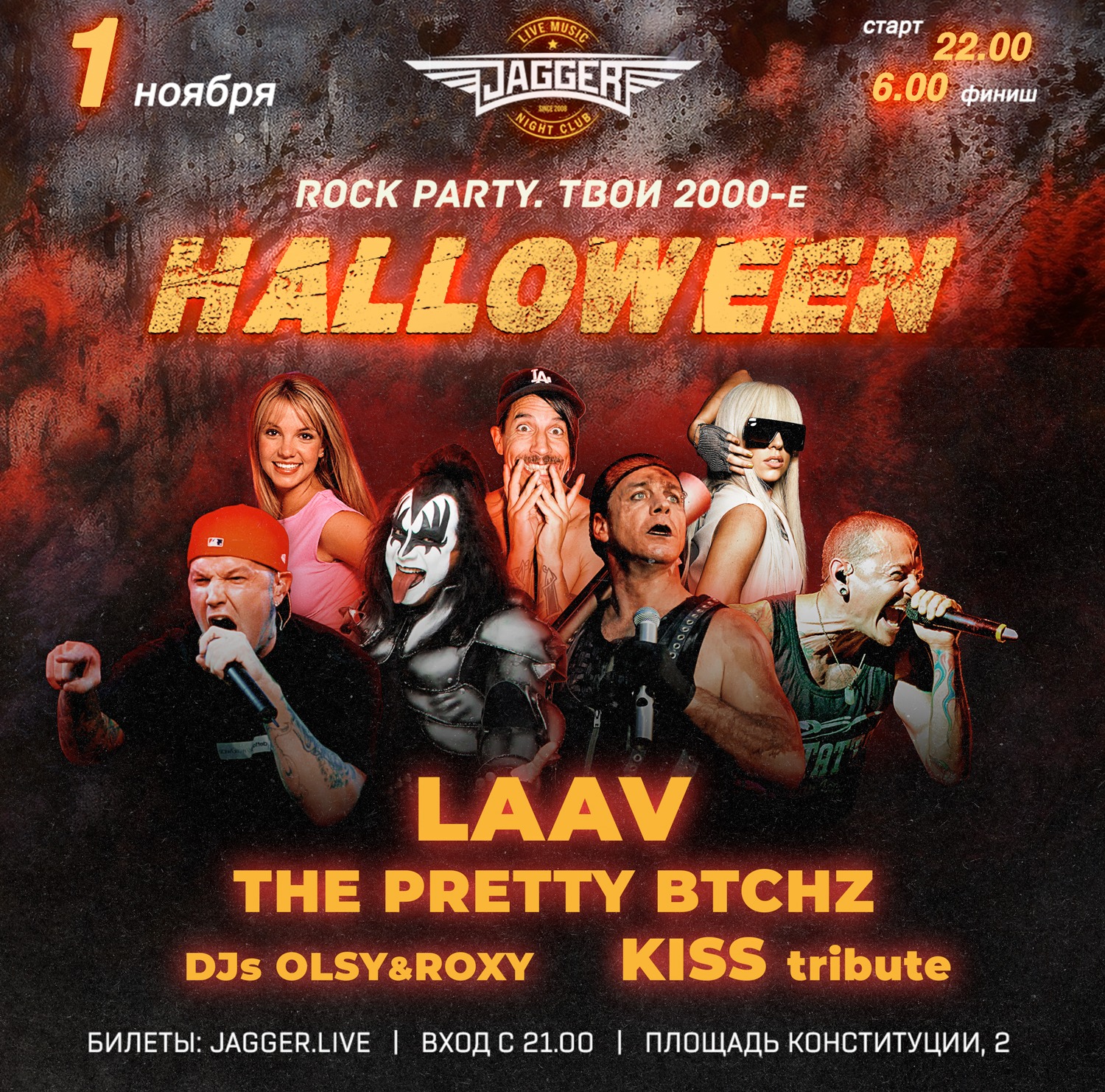 НОЧЬ. JAGGER. HALLOWEEN!