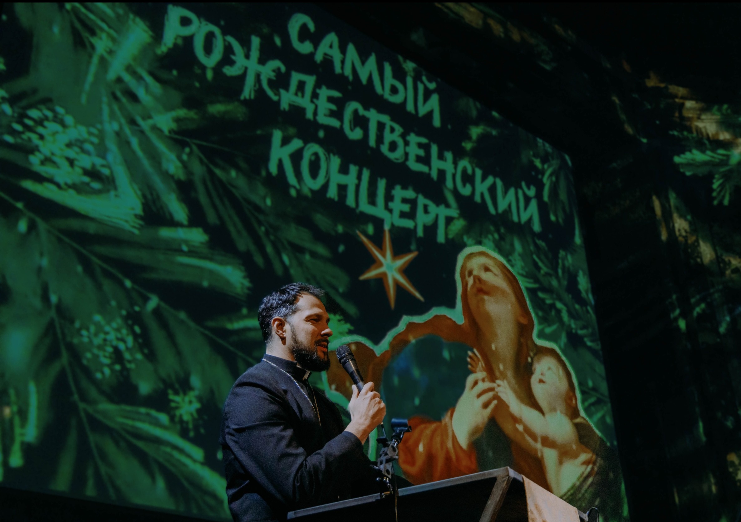 Самый Рождественский концерт