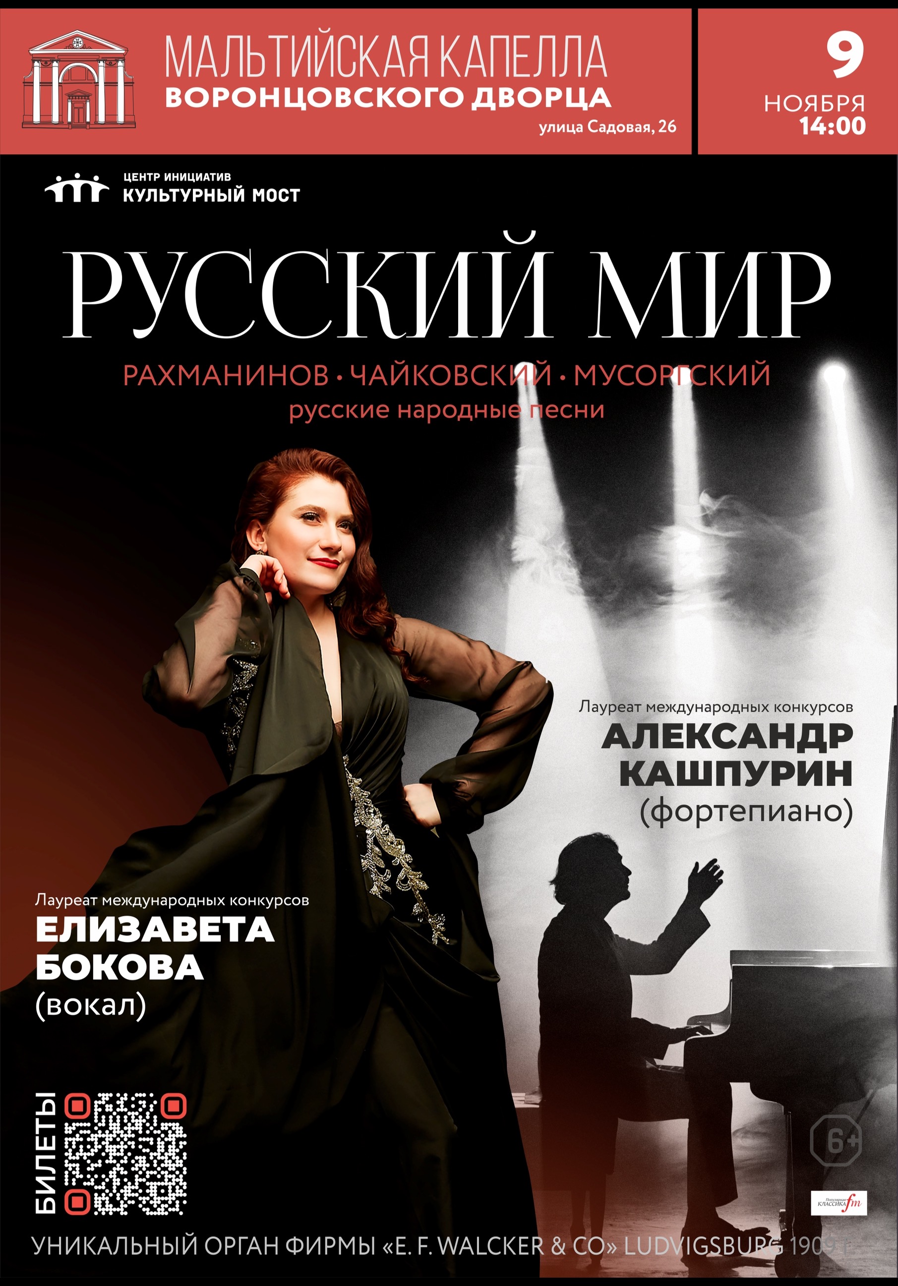 РУССКИЙ МИР