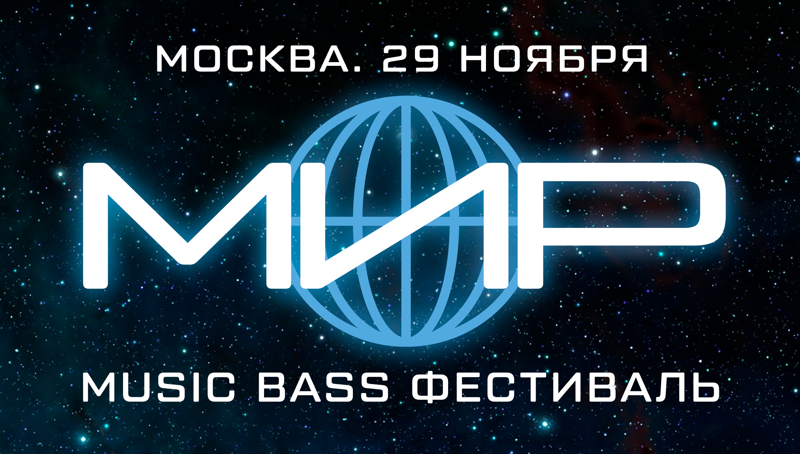 Мир | Москва| 29 ноября | Свобода