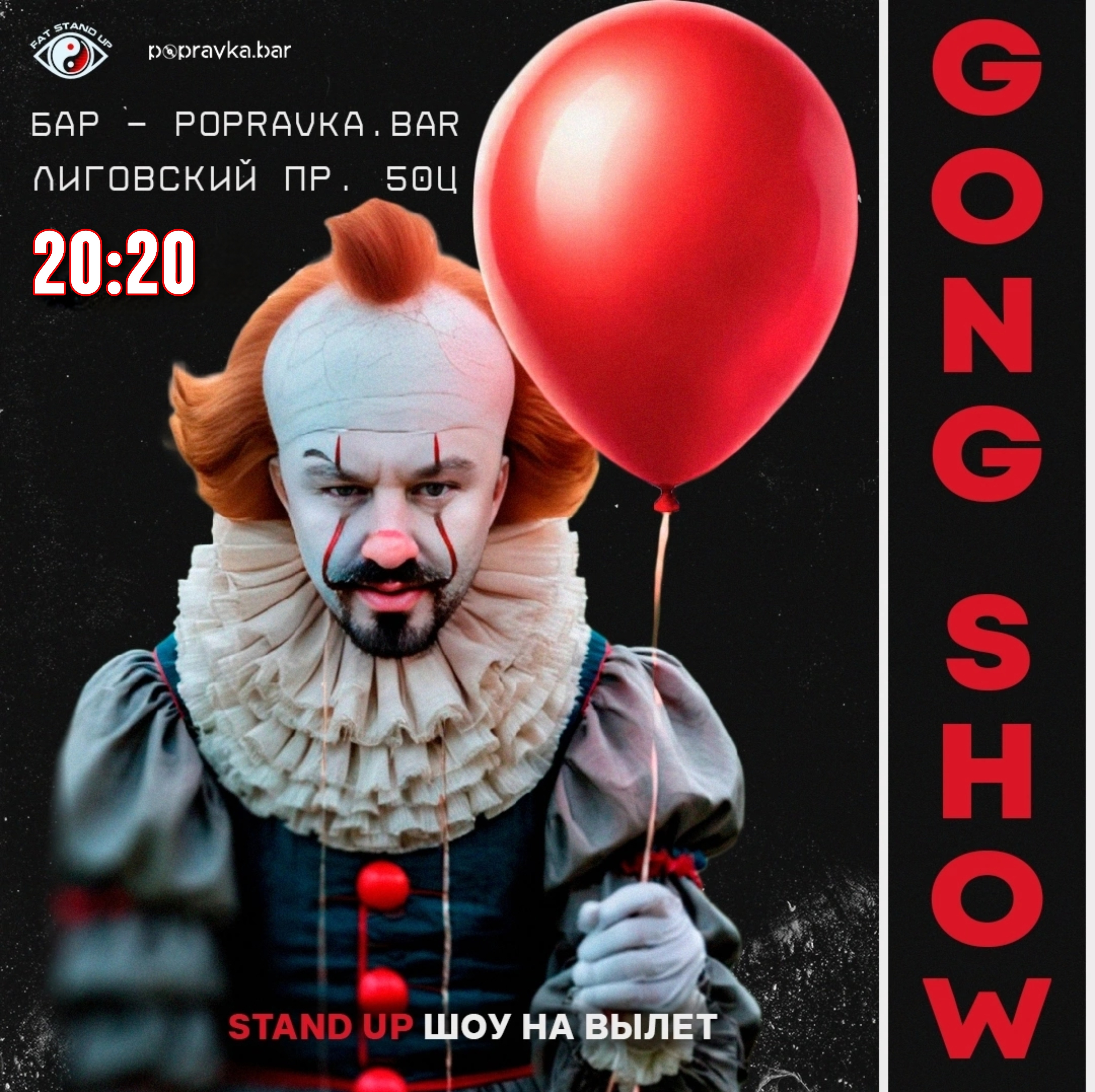 ?Gong show в Popravka bar