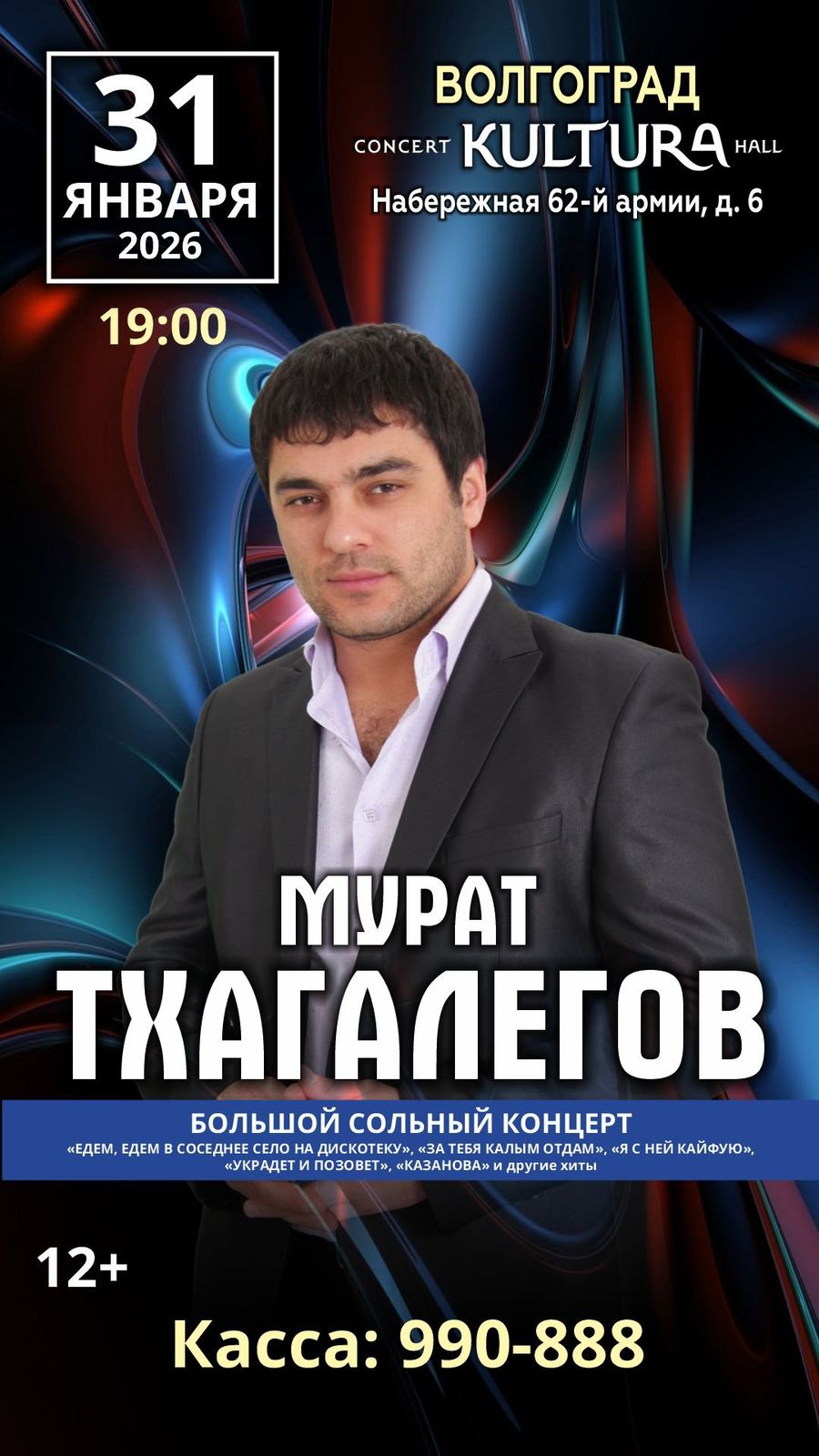 Мурат Тхагалегов