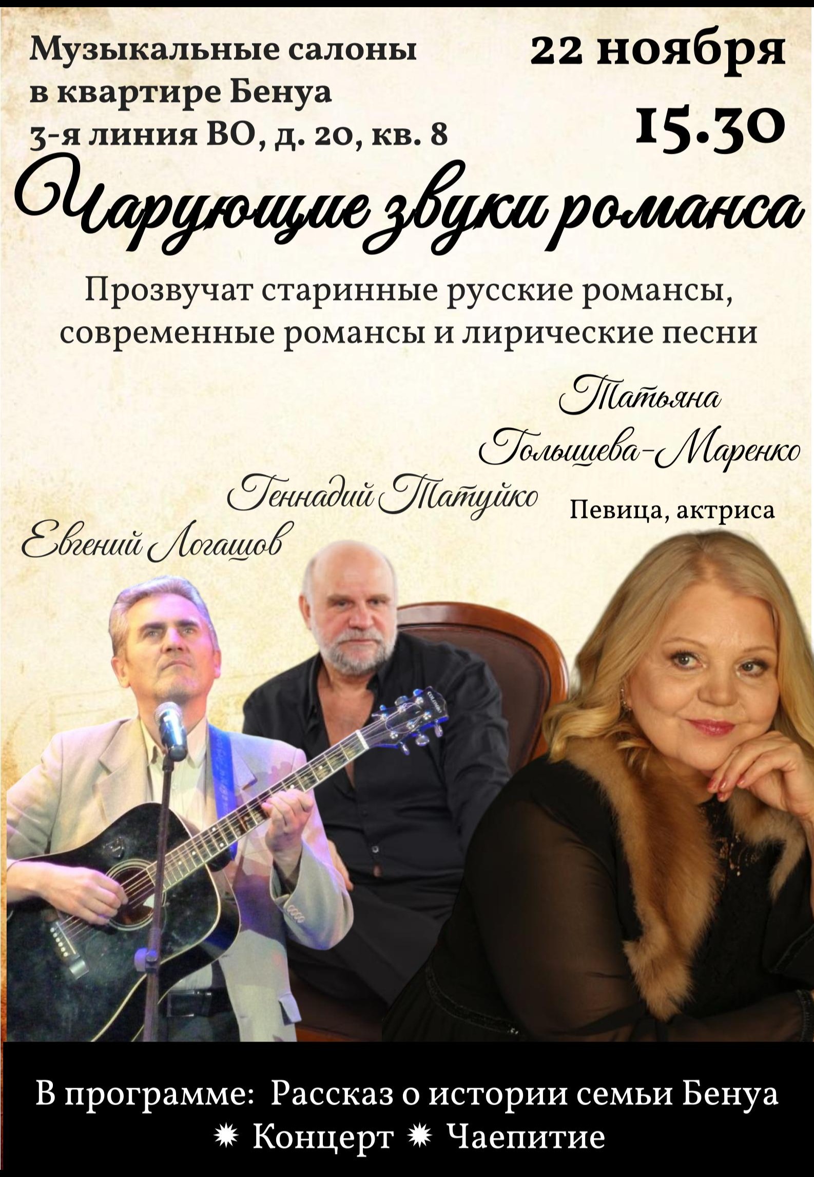 «Чарующие звуки романса». Концерт Татьяны Голышевой-Маренко