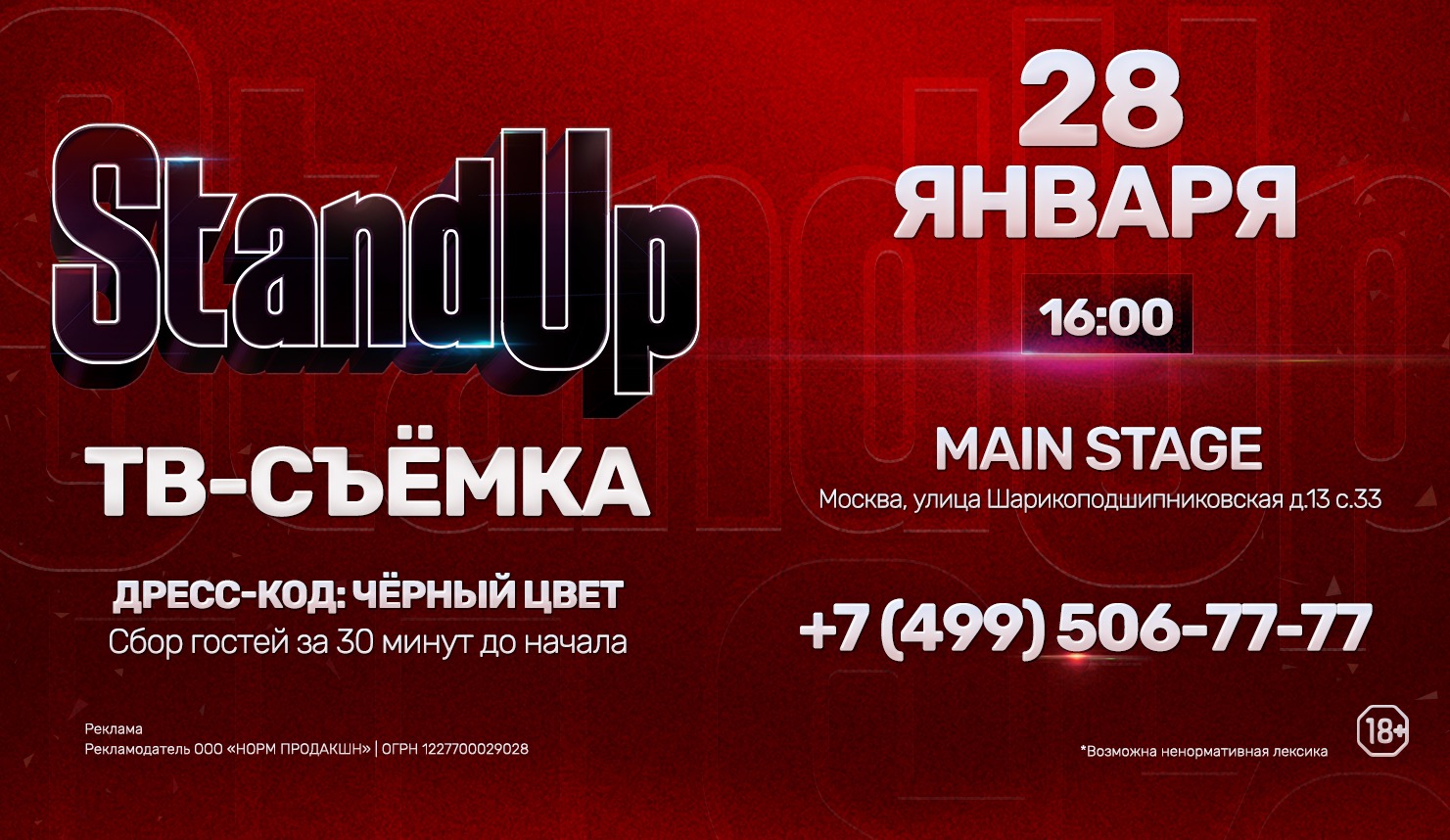 Съемка StandUp для ТНТ