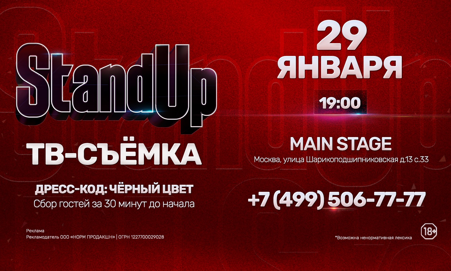 Съемка StandUp для ТНТ