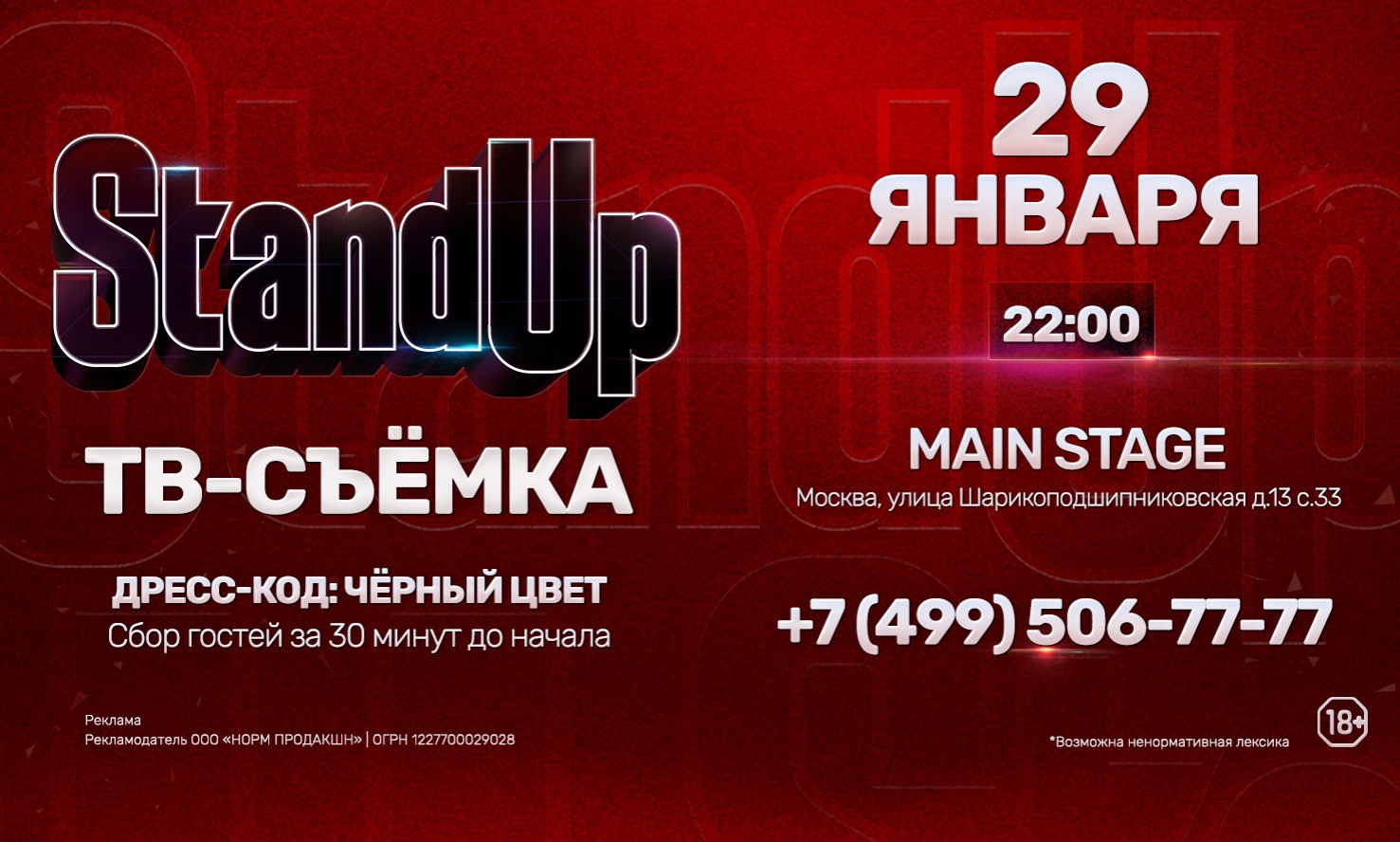 Съемка StandUp для ТНТ